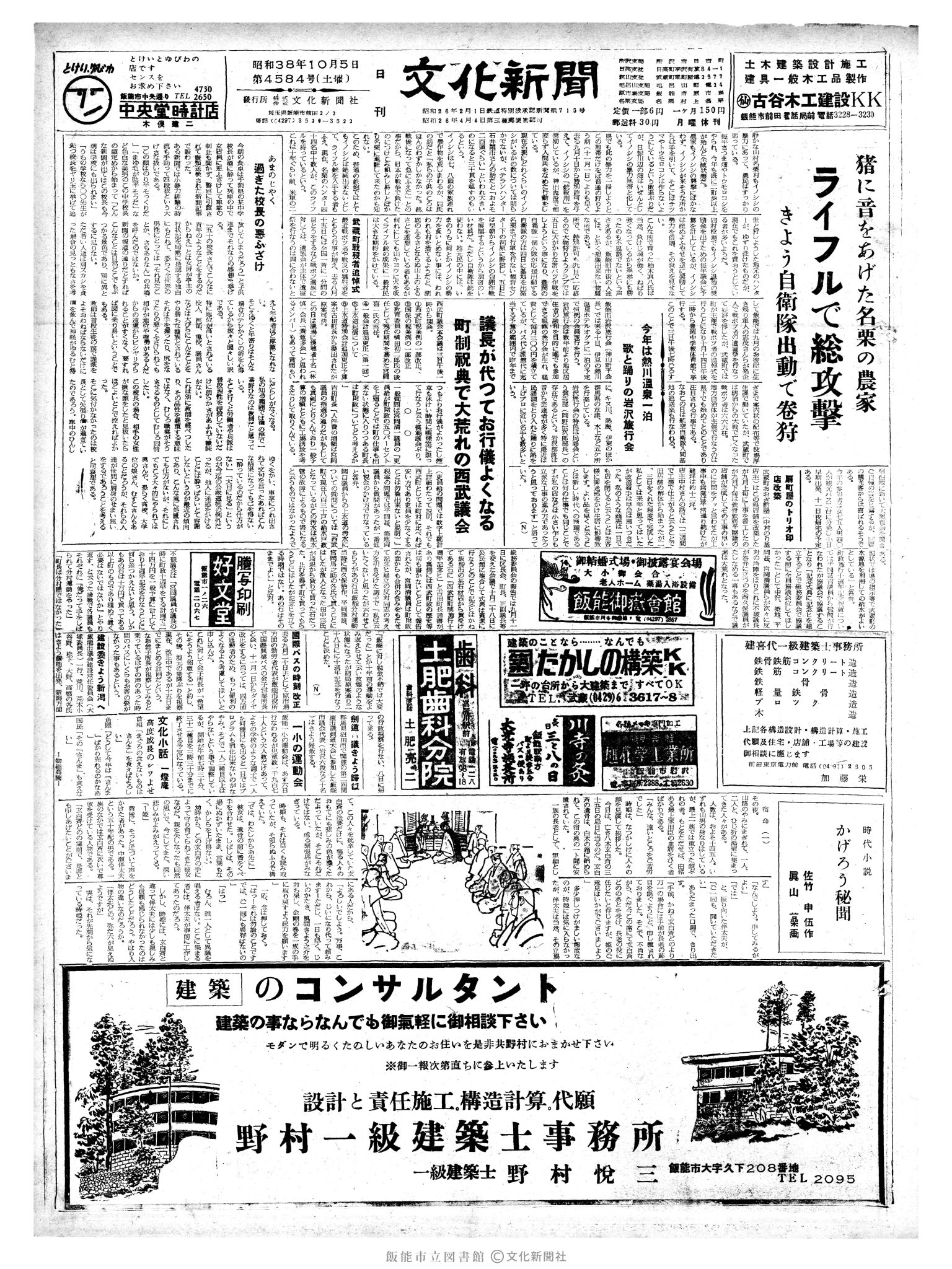 昭和38年10月5日1面 (第4584号) 