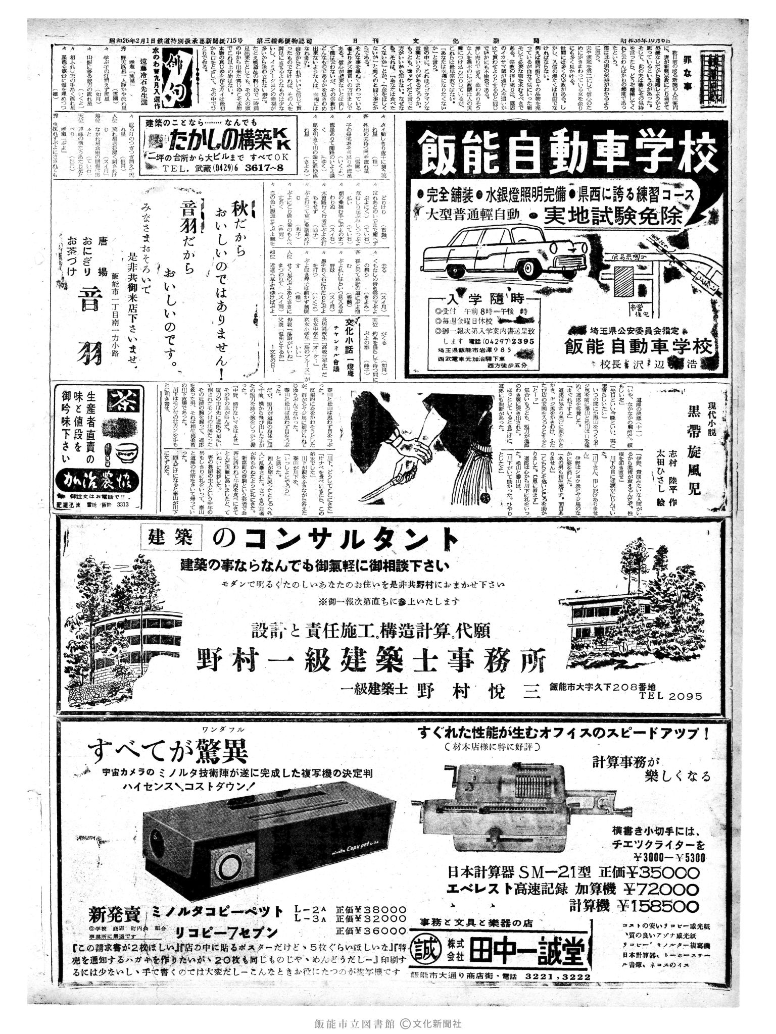 昭和38年10月6日2面 (第4585号) 