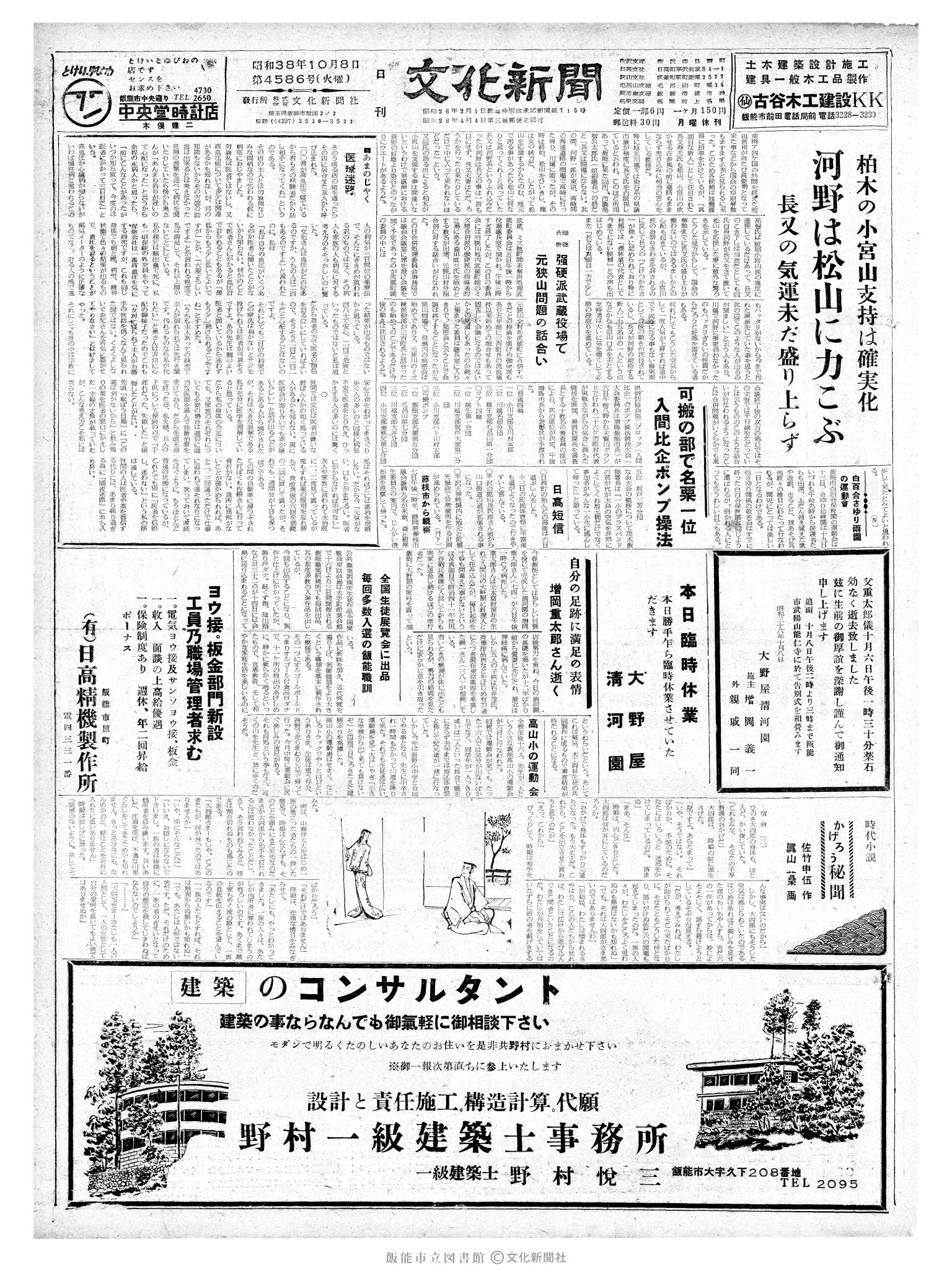 昭和38年10月8日1面 (第4586号) 