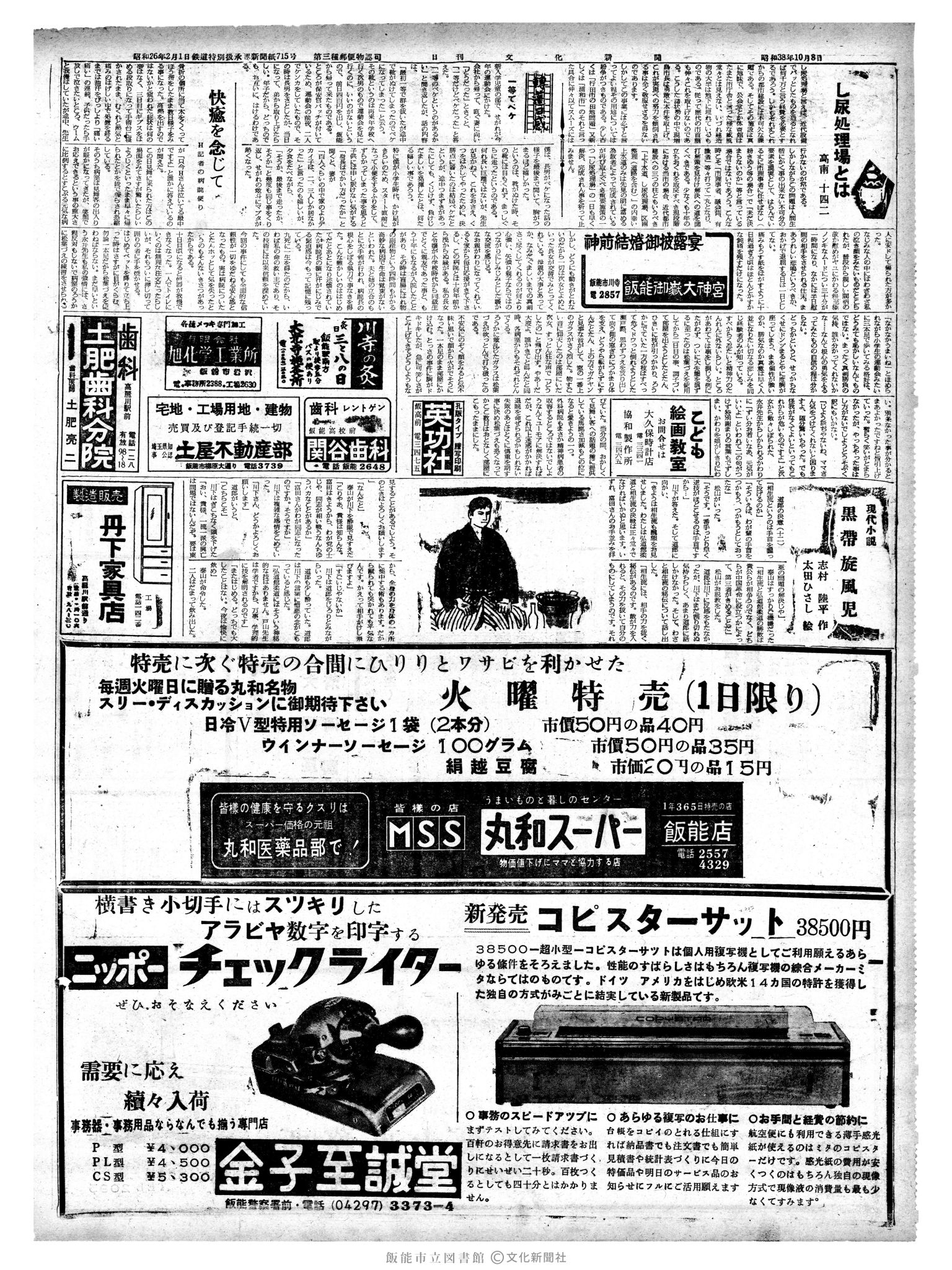 昭和38年10月8日2面 (第4586号) 