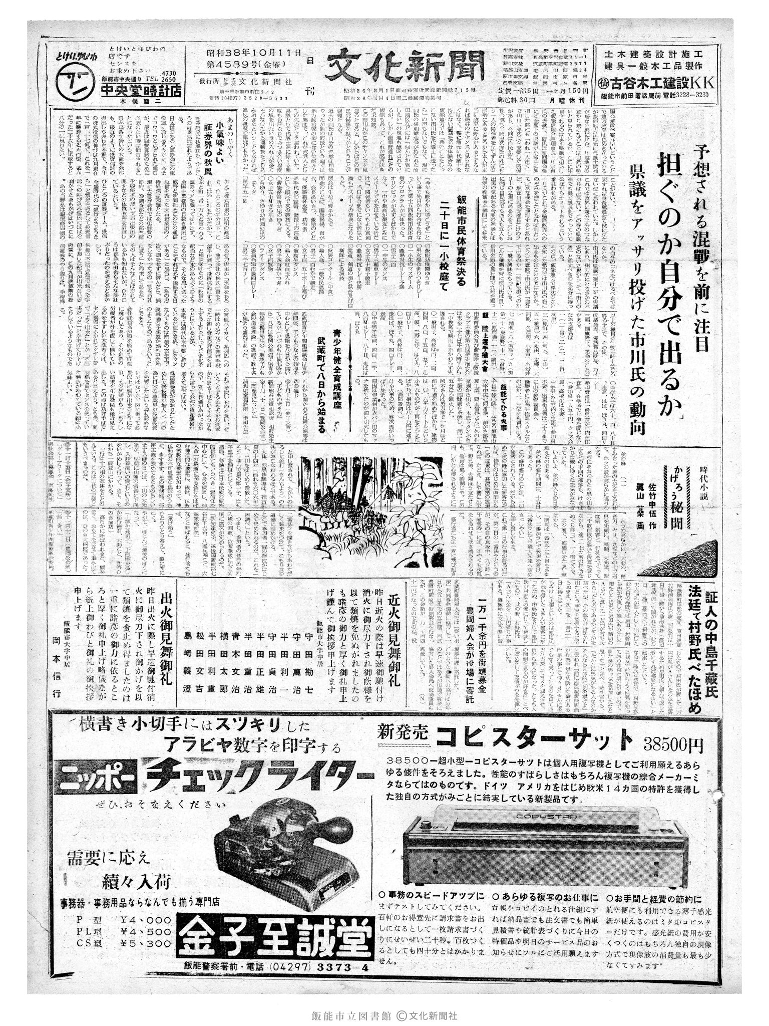 昭和38年10月11日1面 (第4589号) 