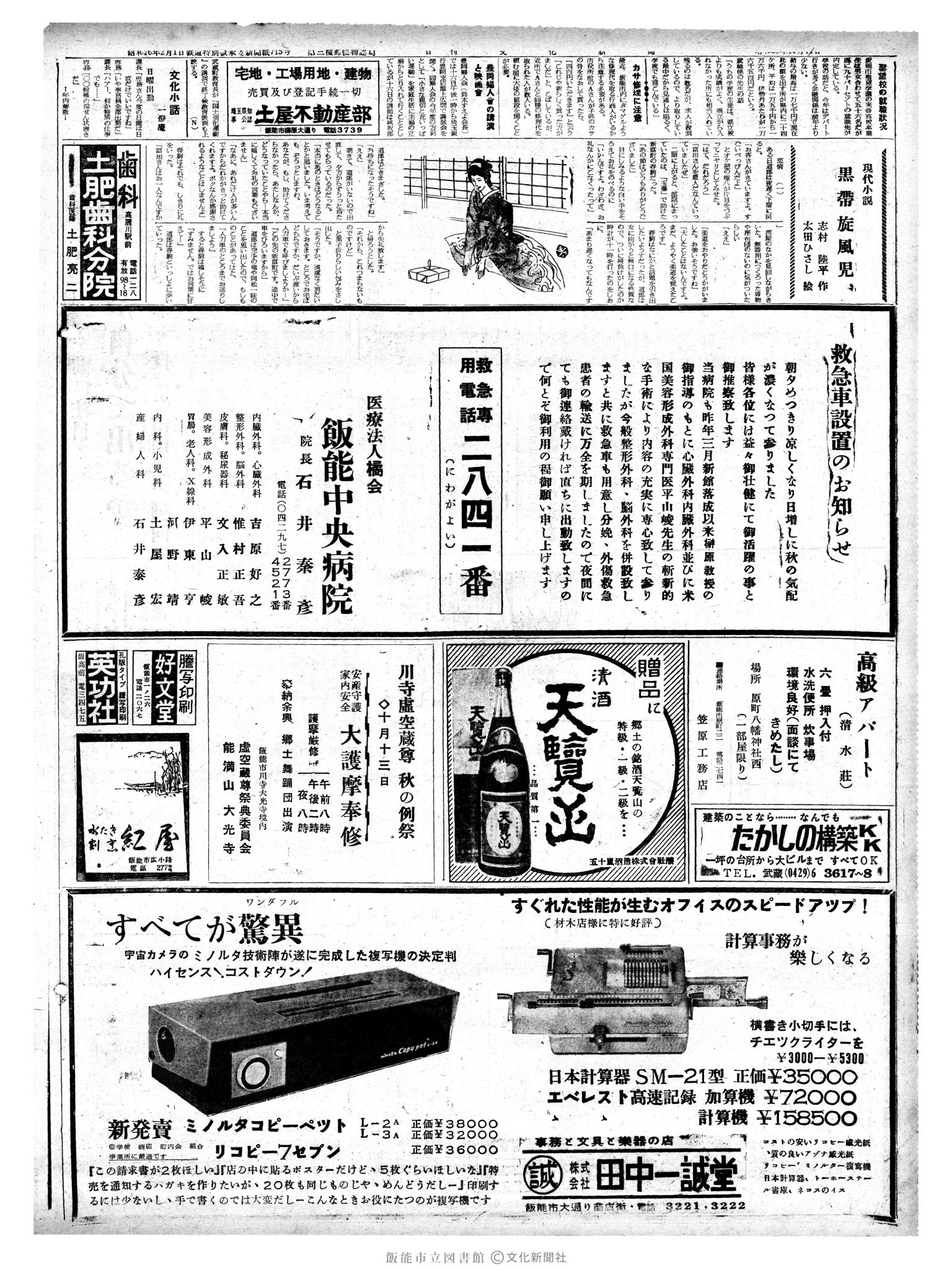 昭和38年10月11日2面 (第4589号) 