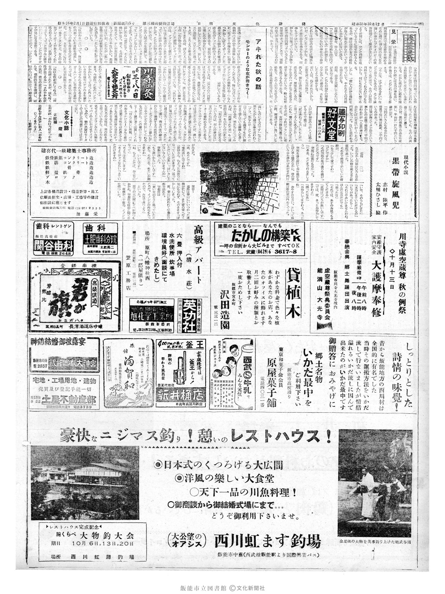 昭和38年10月12日2面 (第4590号) 