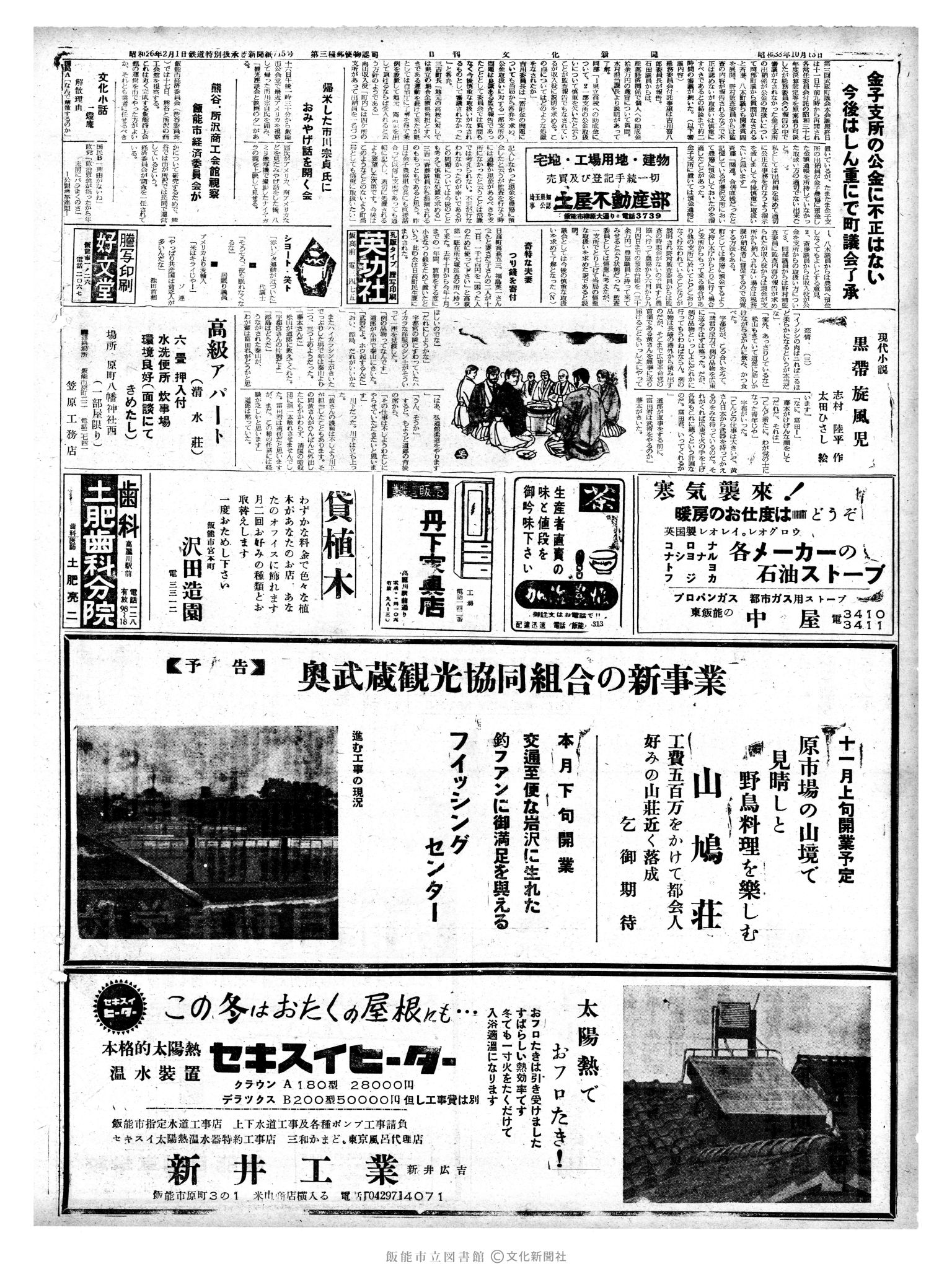 昭和38年10月13日2面 (第4591号) 