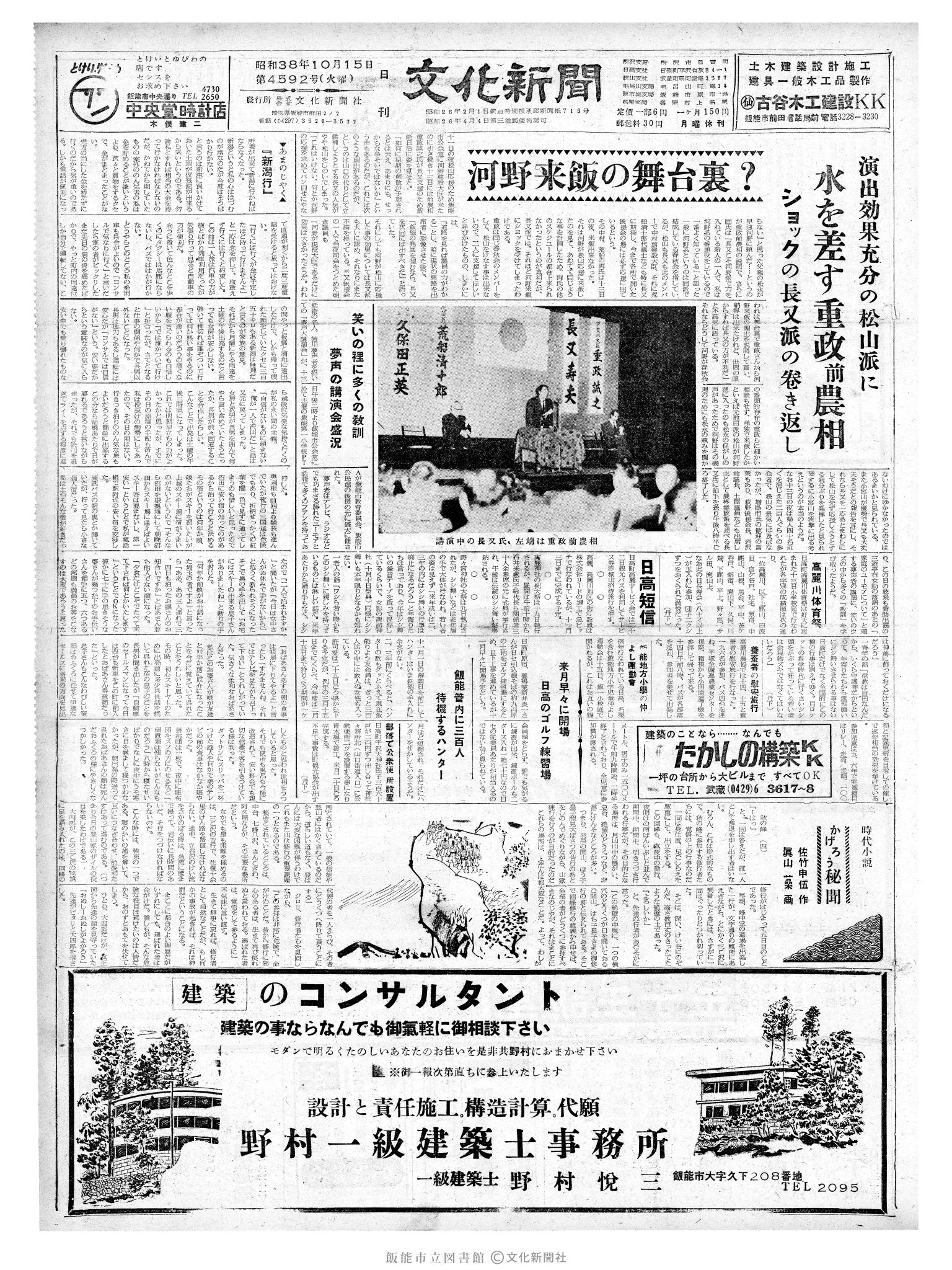 昭和38年10月15日1面 (第4592号) 