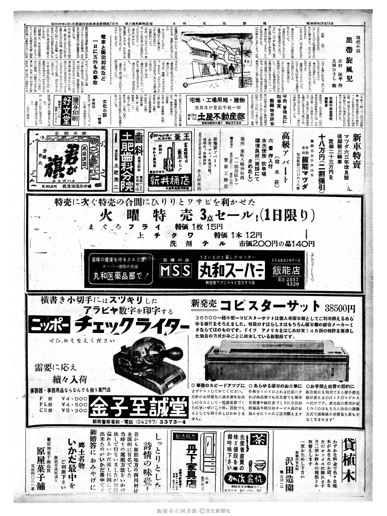 昭和38年10月15日2面 (第4592号) 