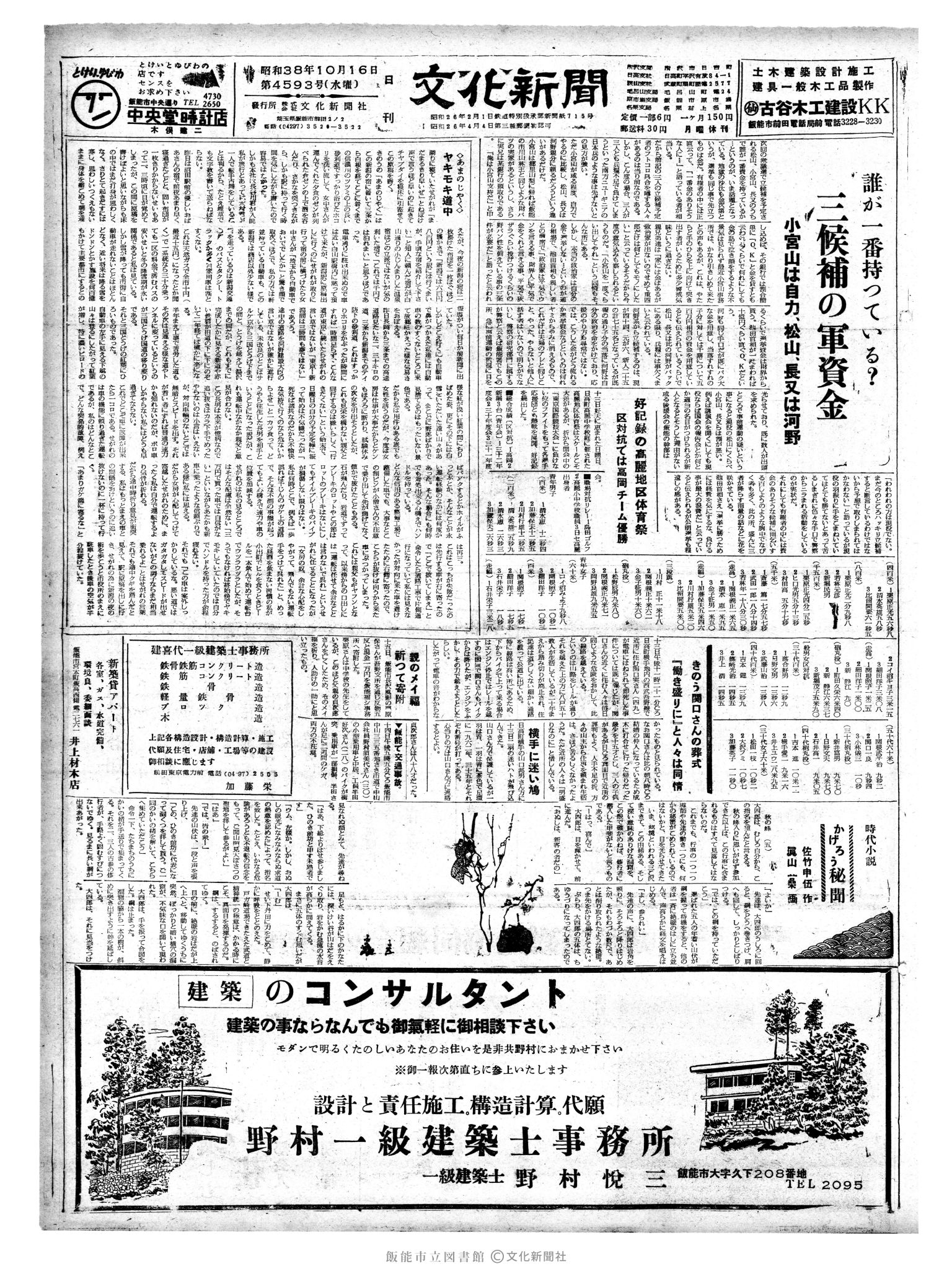 昭和38年10月16日1面 (第4593号) 