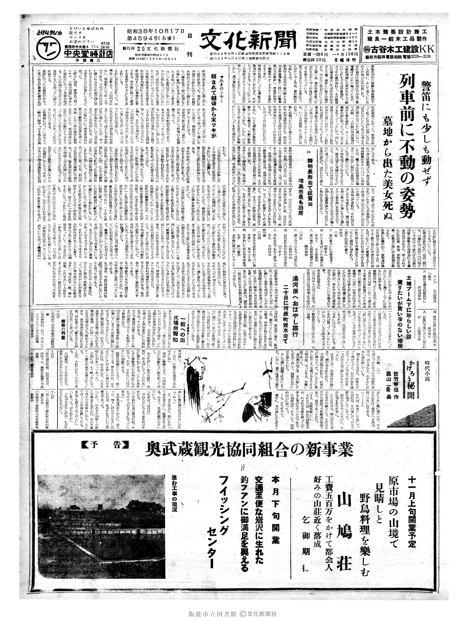 昭和38年10月17日1面 (第4594号) 