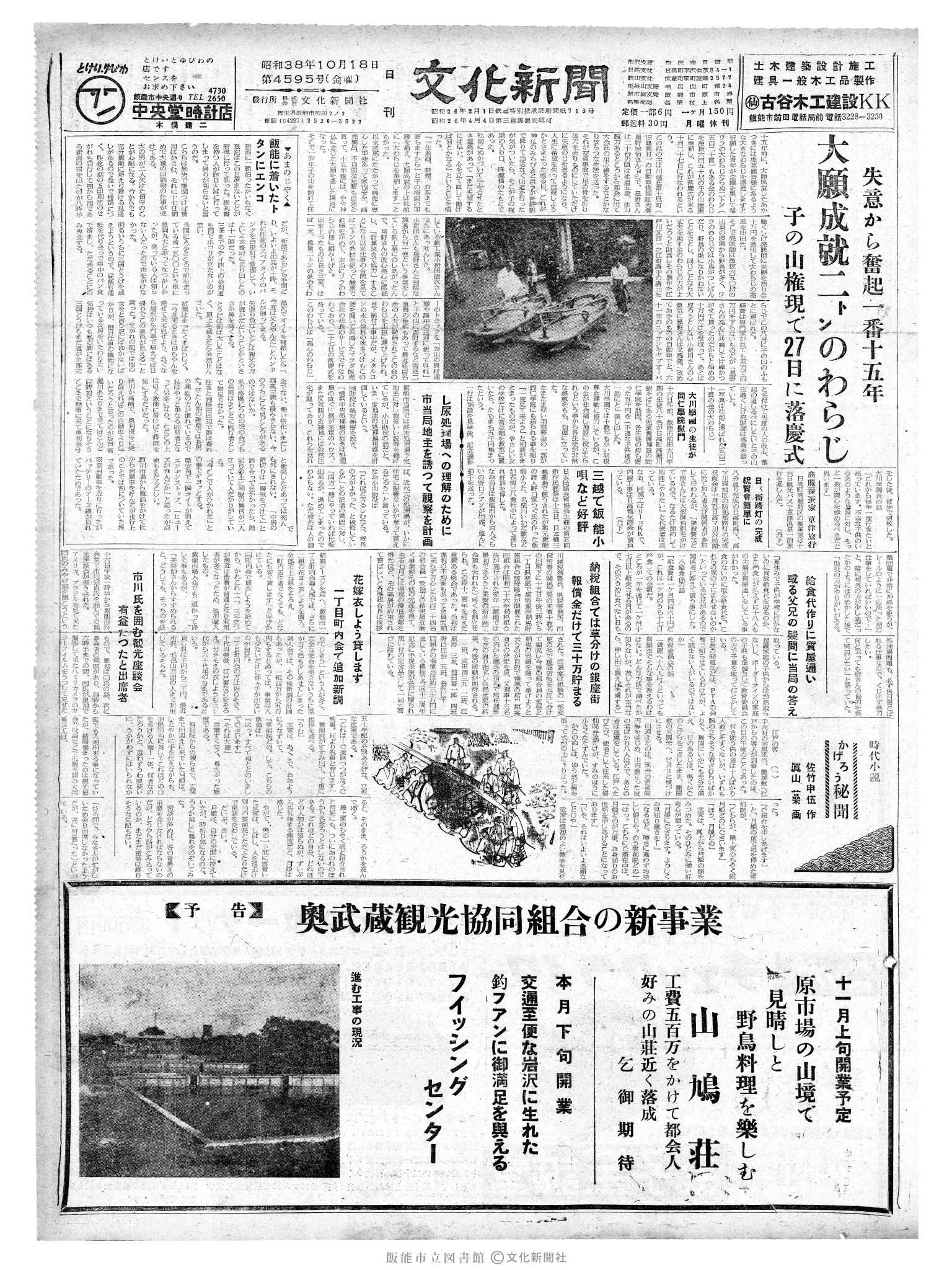 昭和38年10月18日1面 (第4595号) 