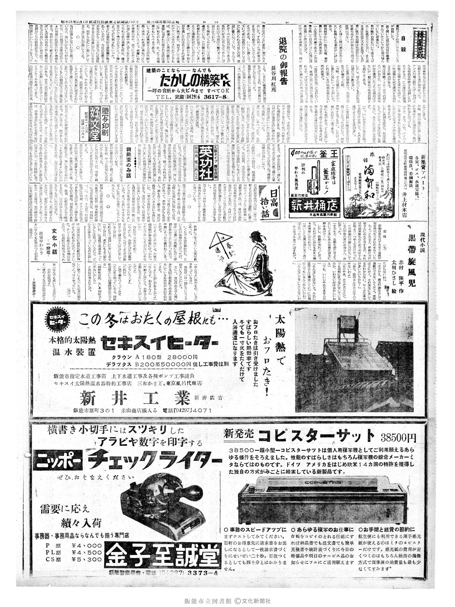 昭和38年10月18日2面 (第4595号) 