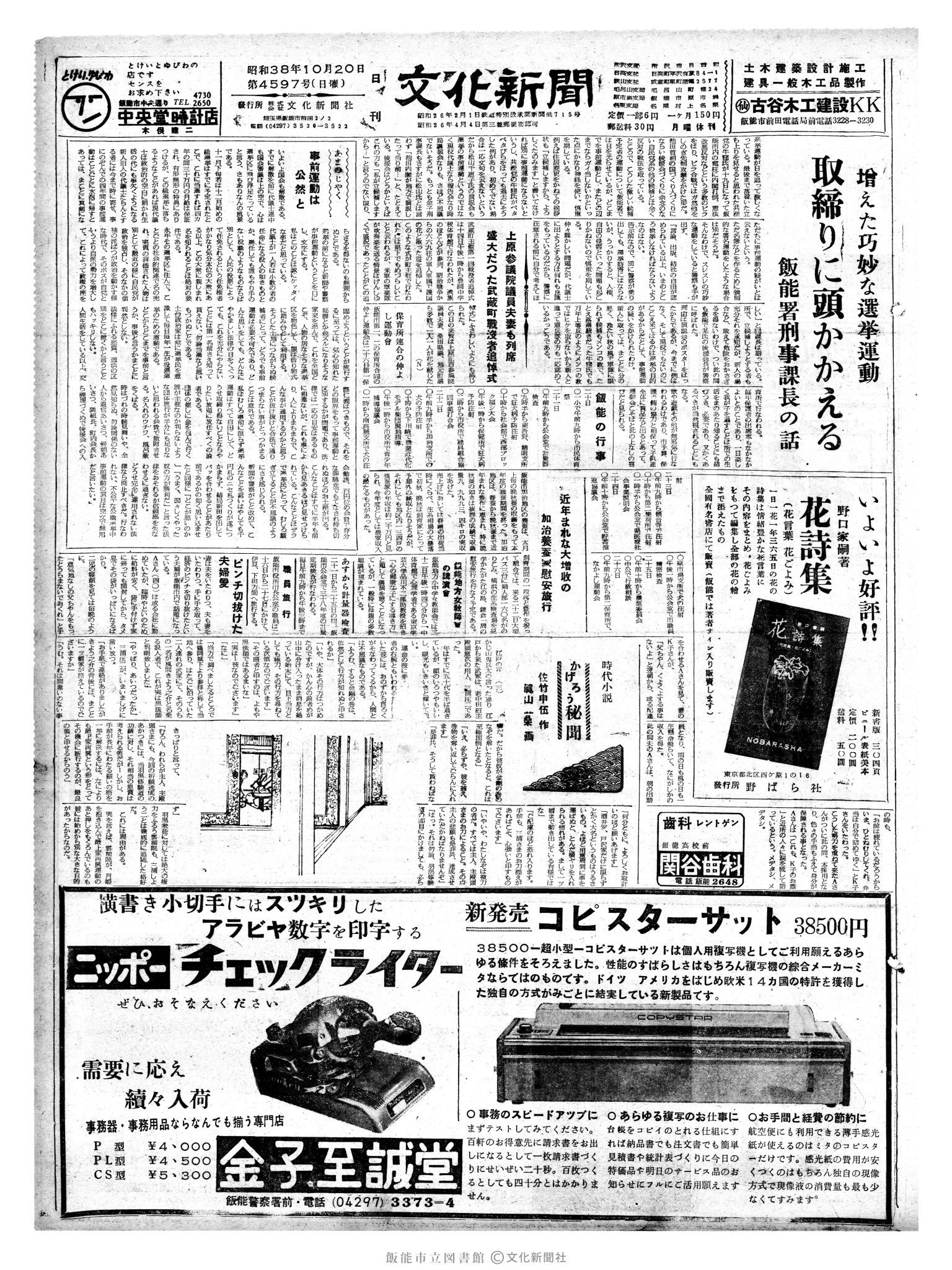 昭和38年10月20日1面 (第4597号) 