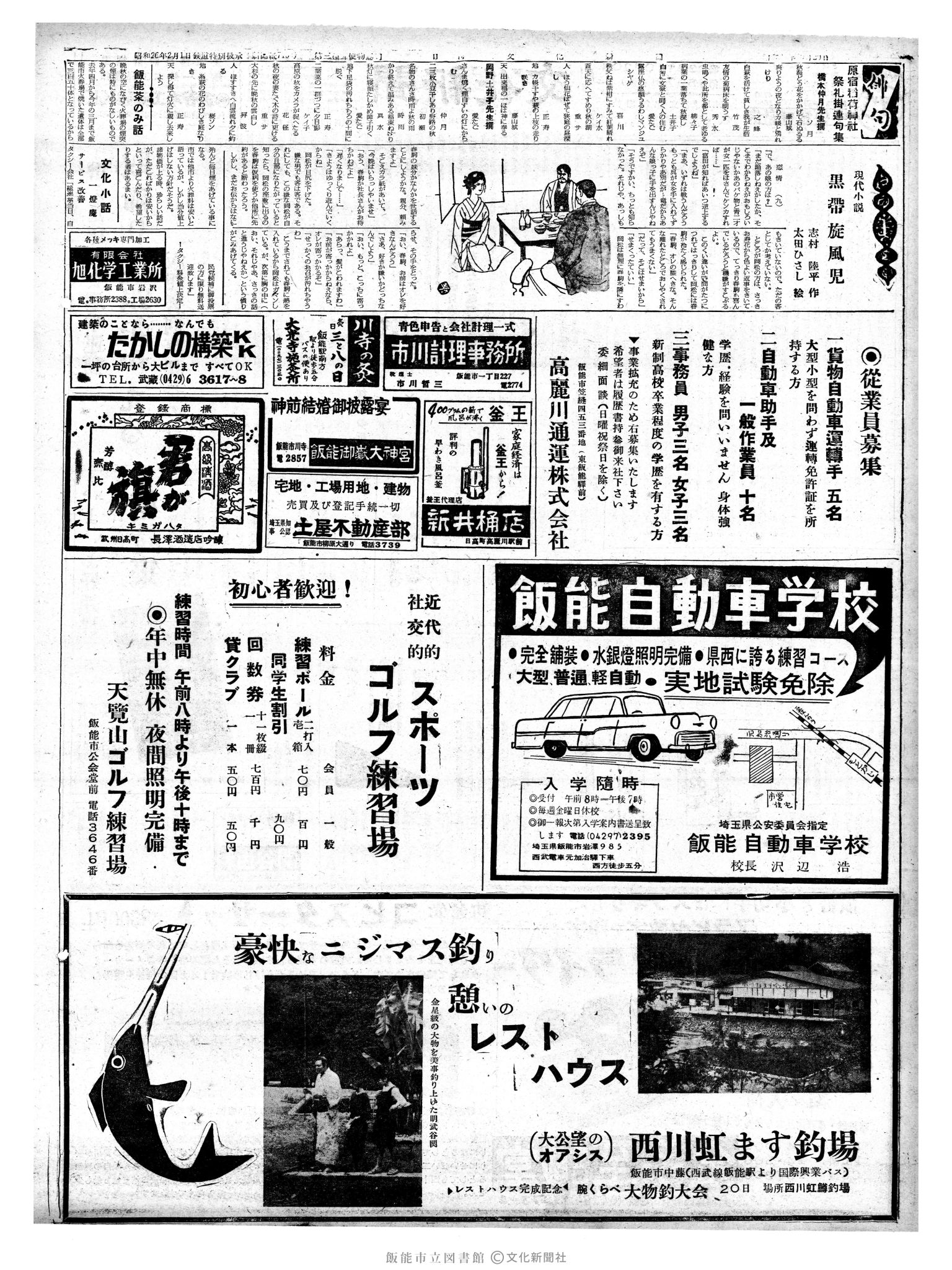 昭和38年10月20日2面 (第4597号) 