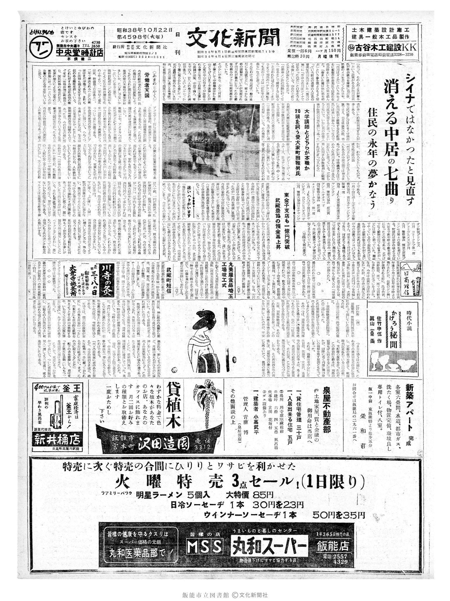 昭和38年10月22日1面 (第4598号) 