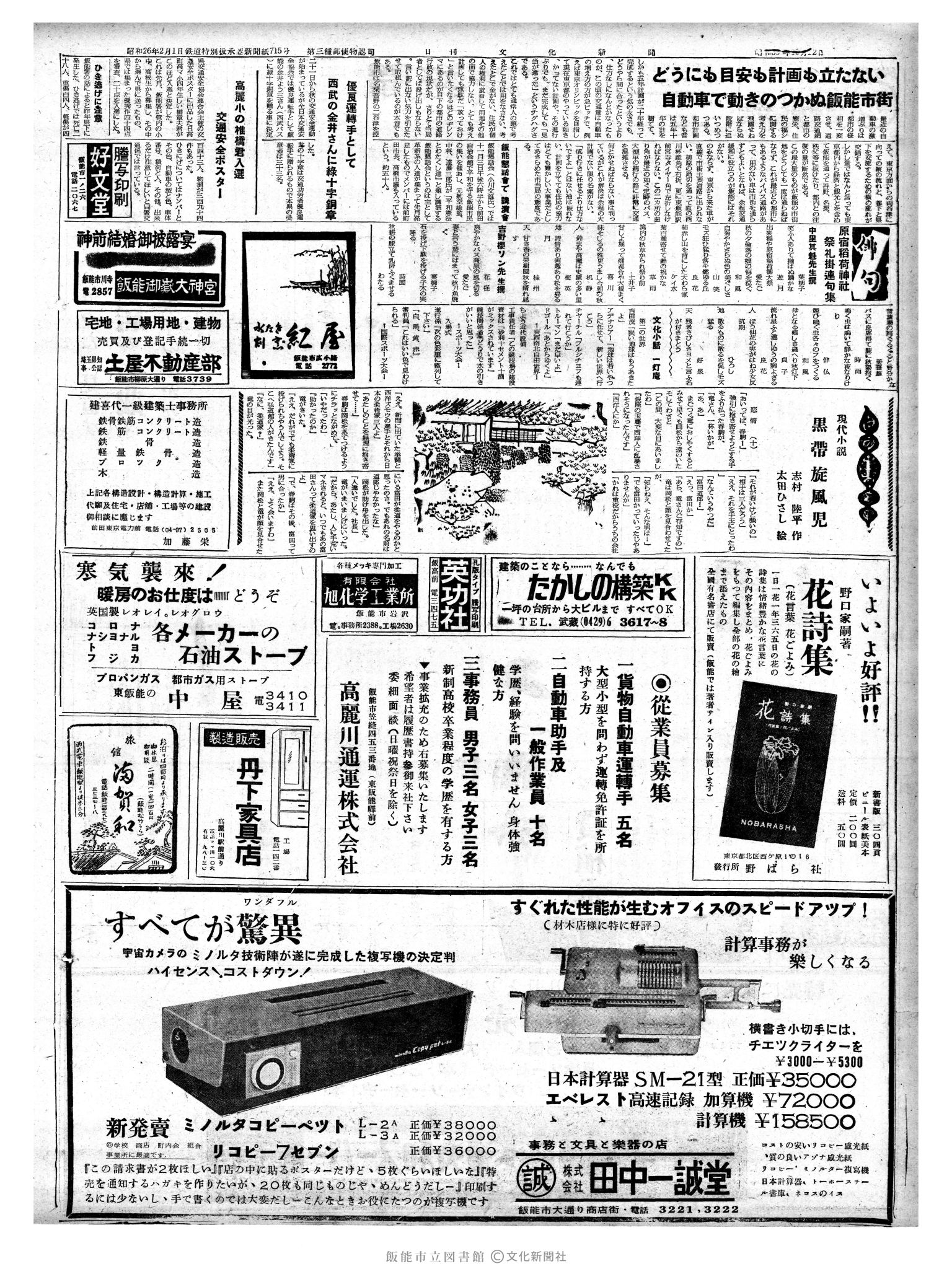 昭和38年10月22日2面 (第4598号) 