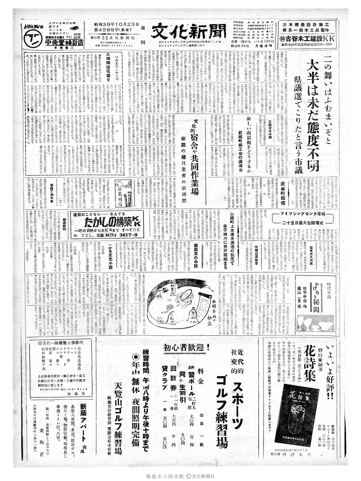 昭和38年10月23日1面 (第4599号) 