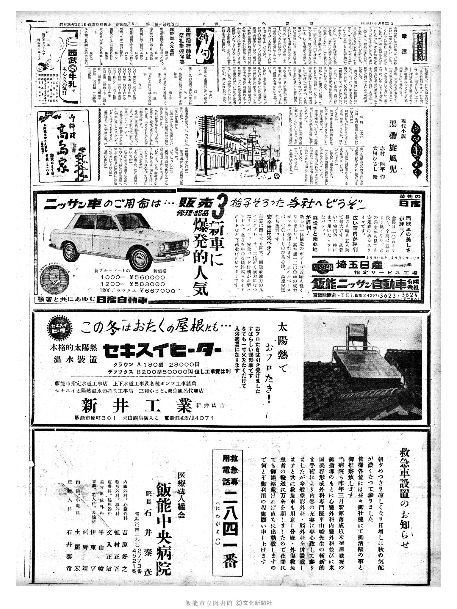 昭和38年10月23日2面 (第4599号) 