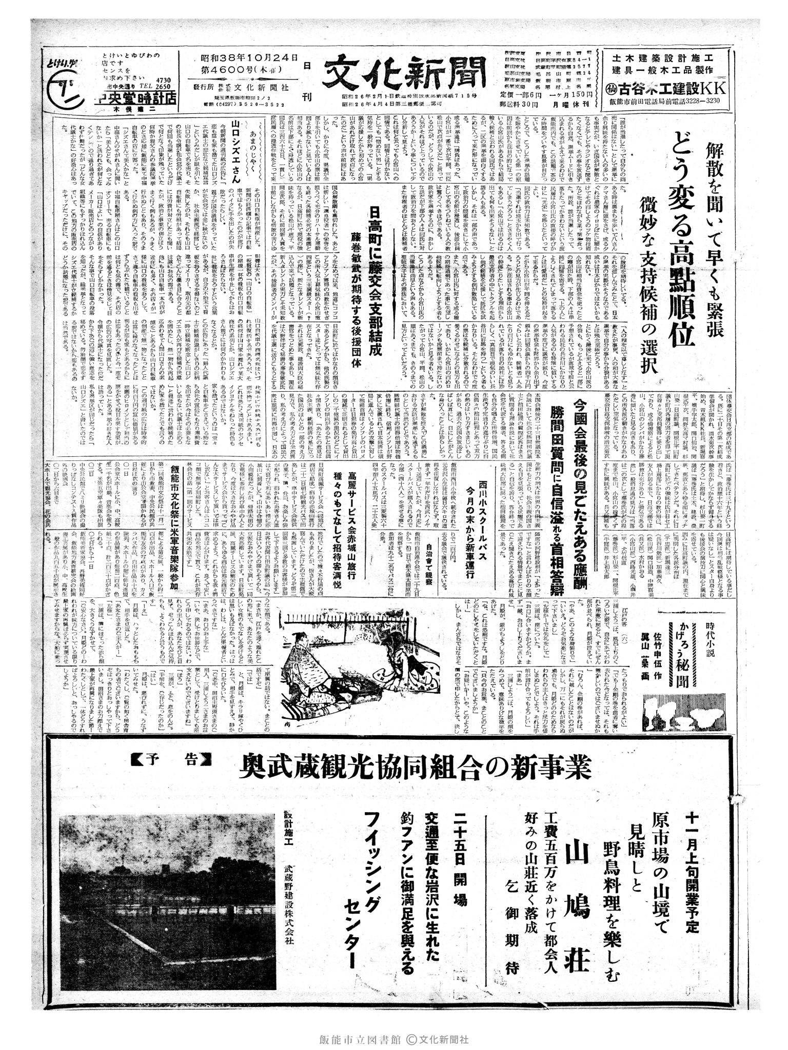 昭和38年10月24日1面 (第4600号) 