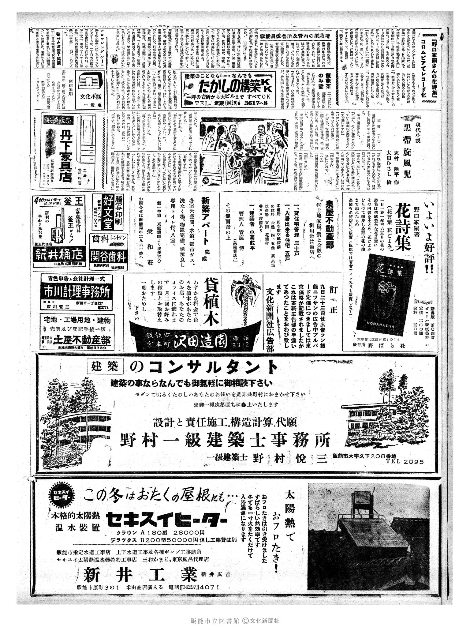 昭和38年10月24日2面 (第4600号) 