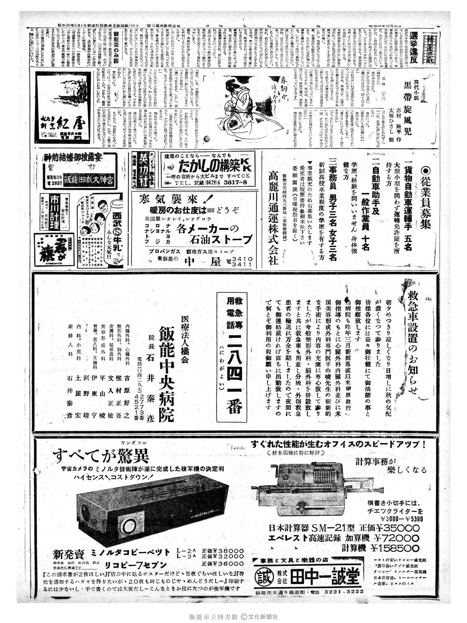 昭和38年10月25日2面 (第4601号) 