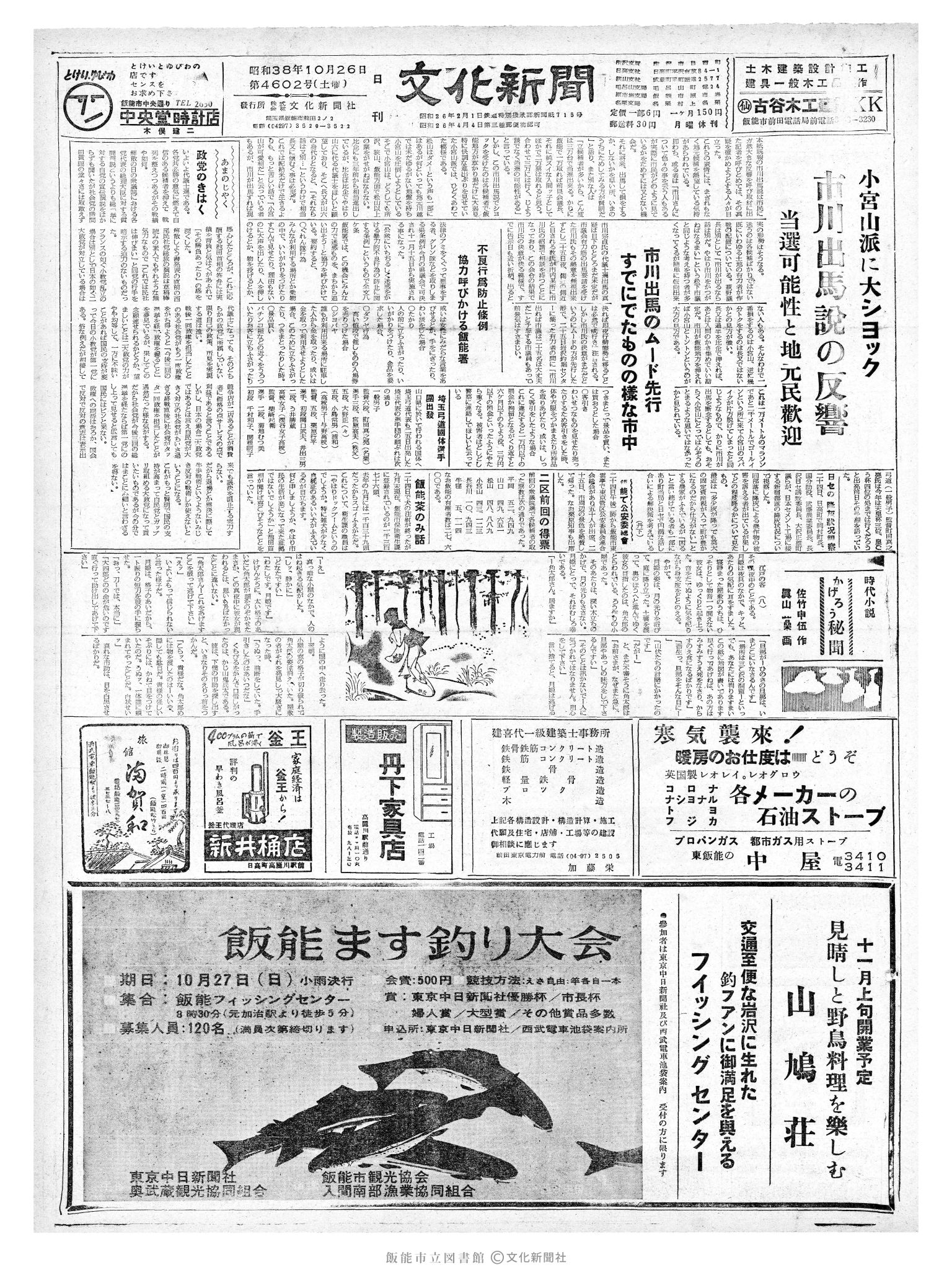 昭和38年10月26日1面 (第4602号) 