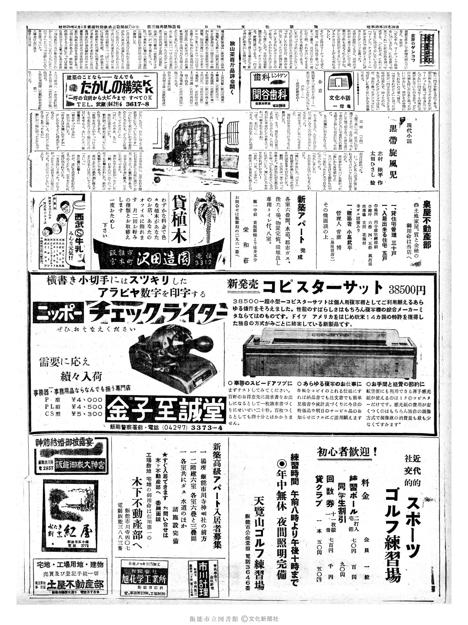 昭和38年10月26日2面 (第4602号) 