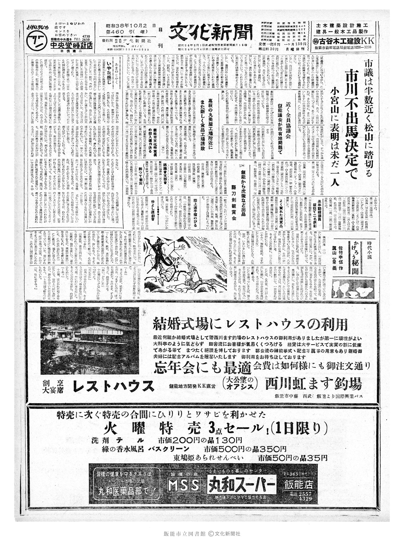 昭和38年10月29日1面 (第4604号) 日付誤植（10/2→10/29）号数誤植（460→4604）