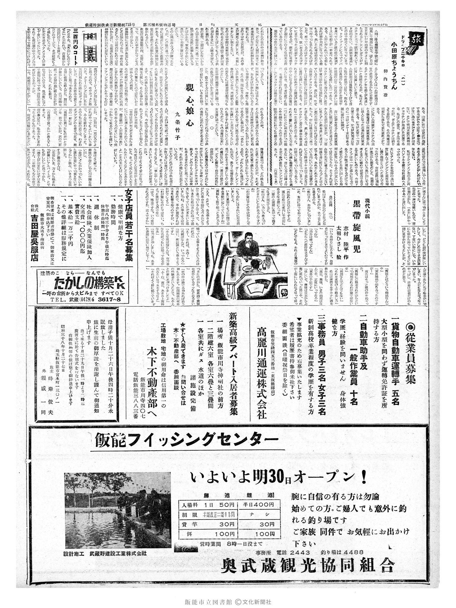 昭和38年10月29日2面 (第4604号) 