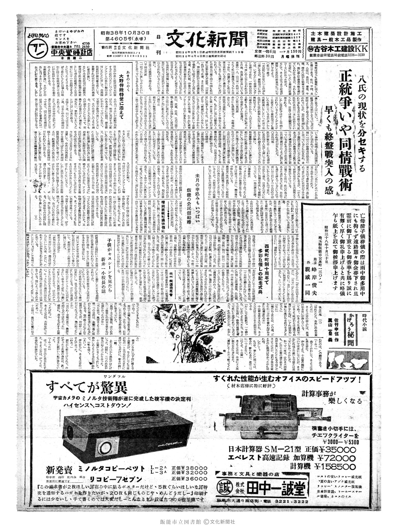 昭和38年10月30日1面 (第4605号) 