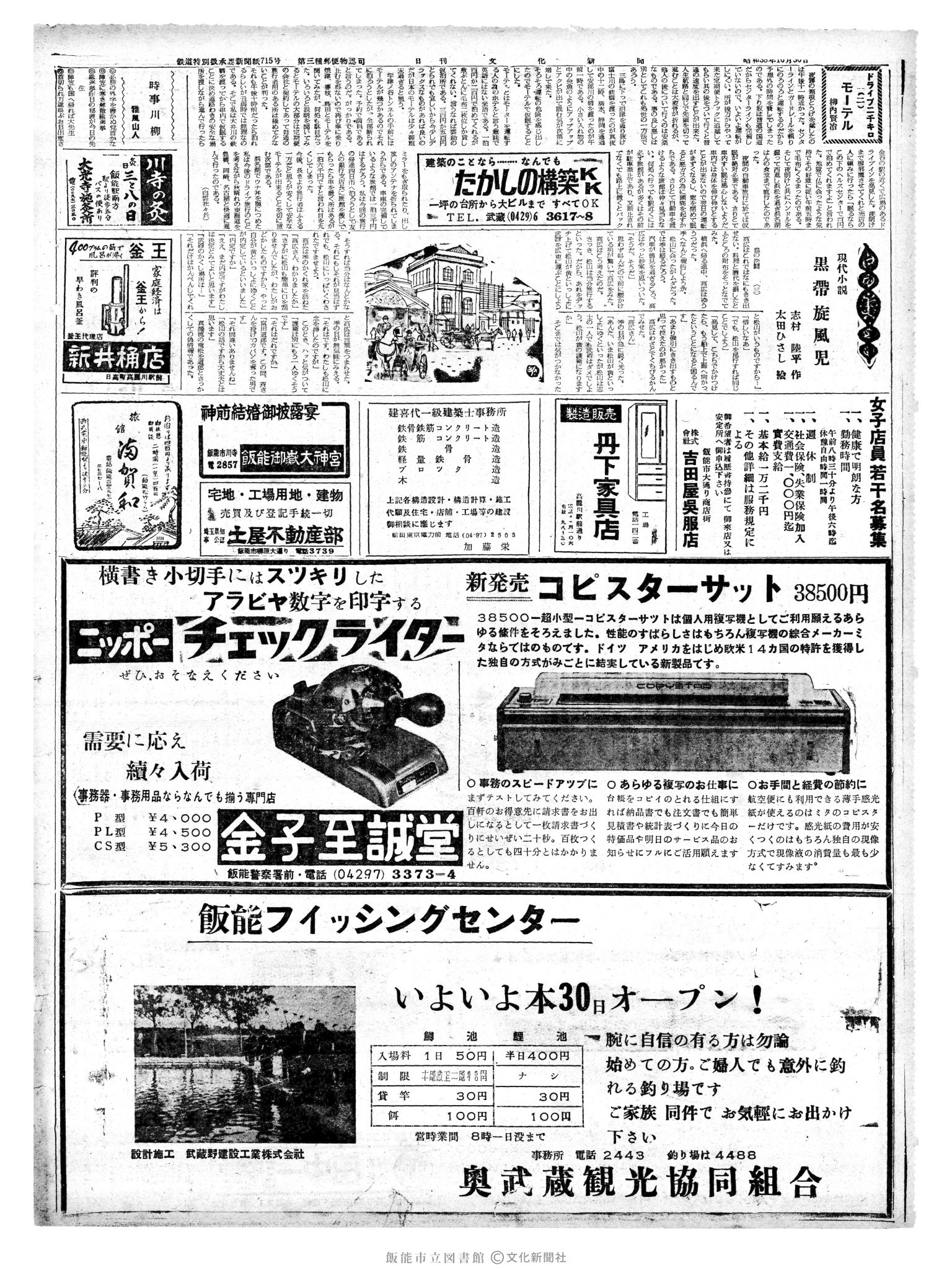 昭和38年10月30日2面 (第4605号) 