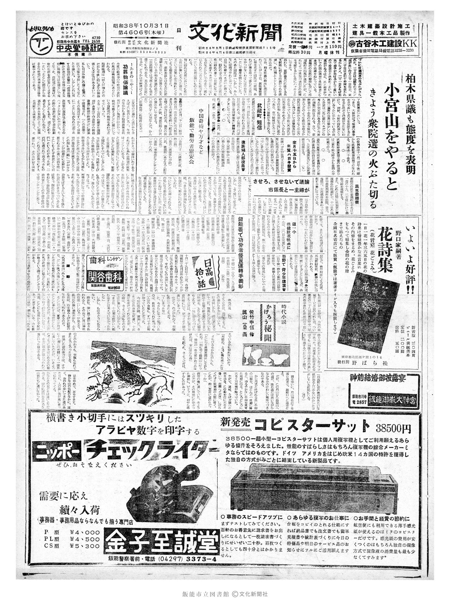 昭和38年10月31日1面 (第4606号) 