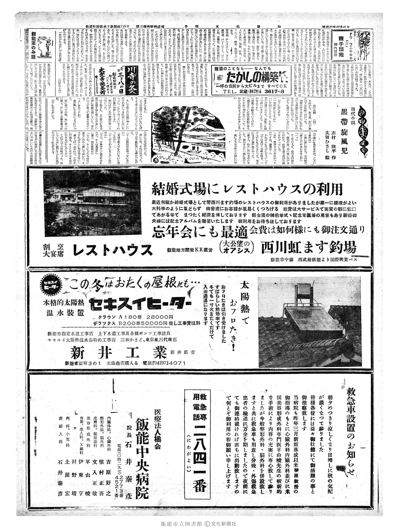 昭和38年10月31日2面 (第4606号) 