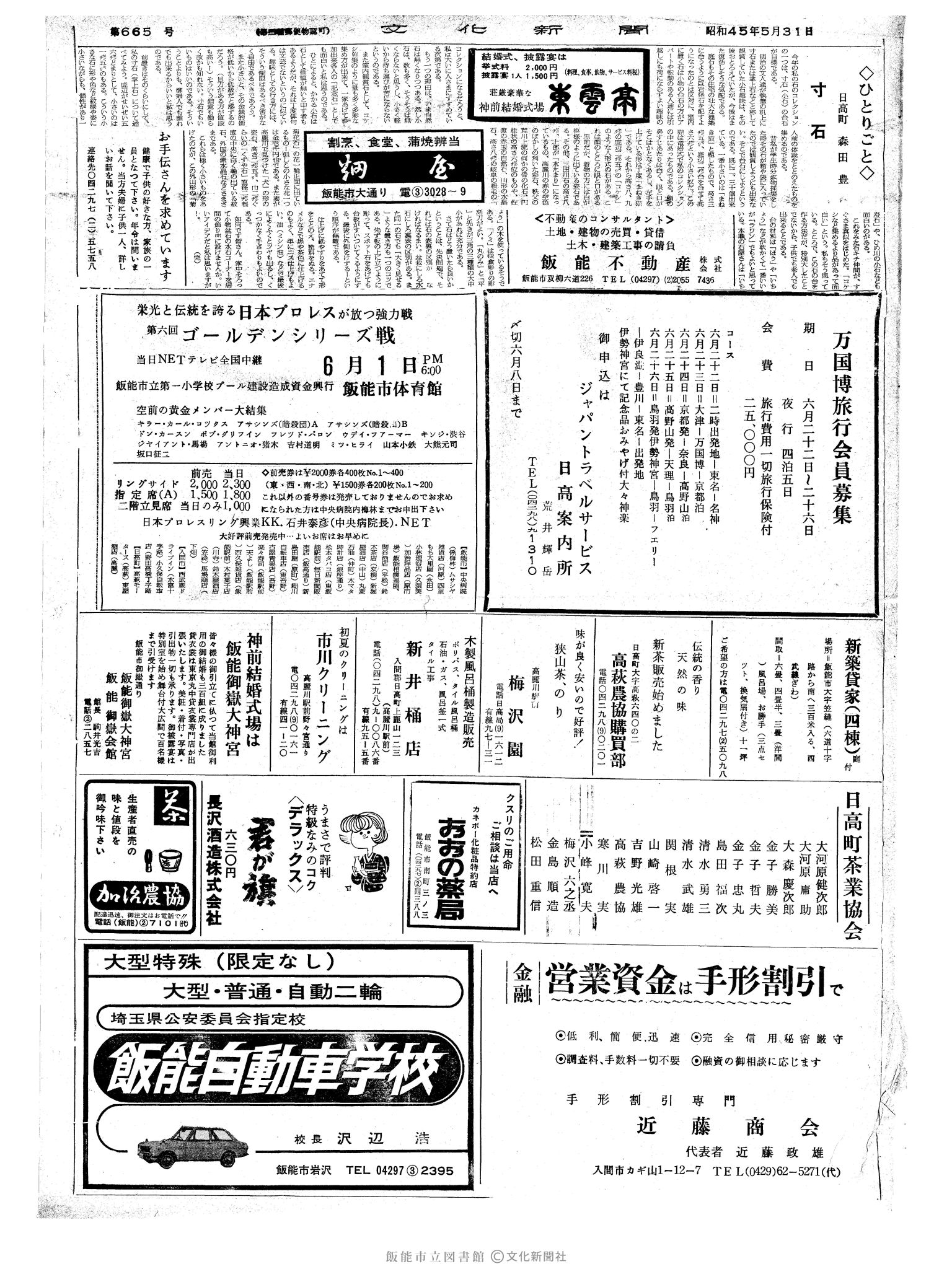 昭和45年5月31日2面 (第6658号) 号数誤植（665→6658）