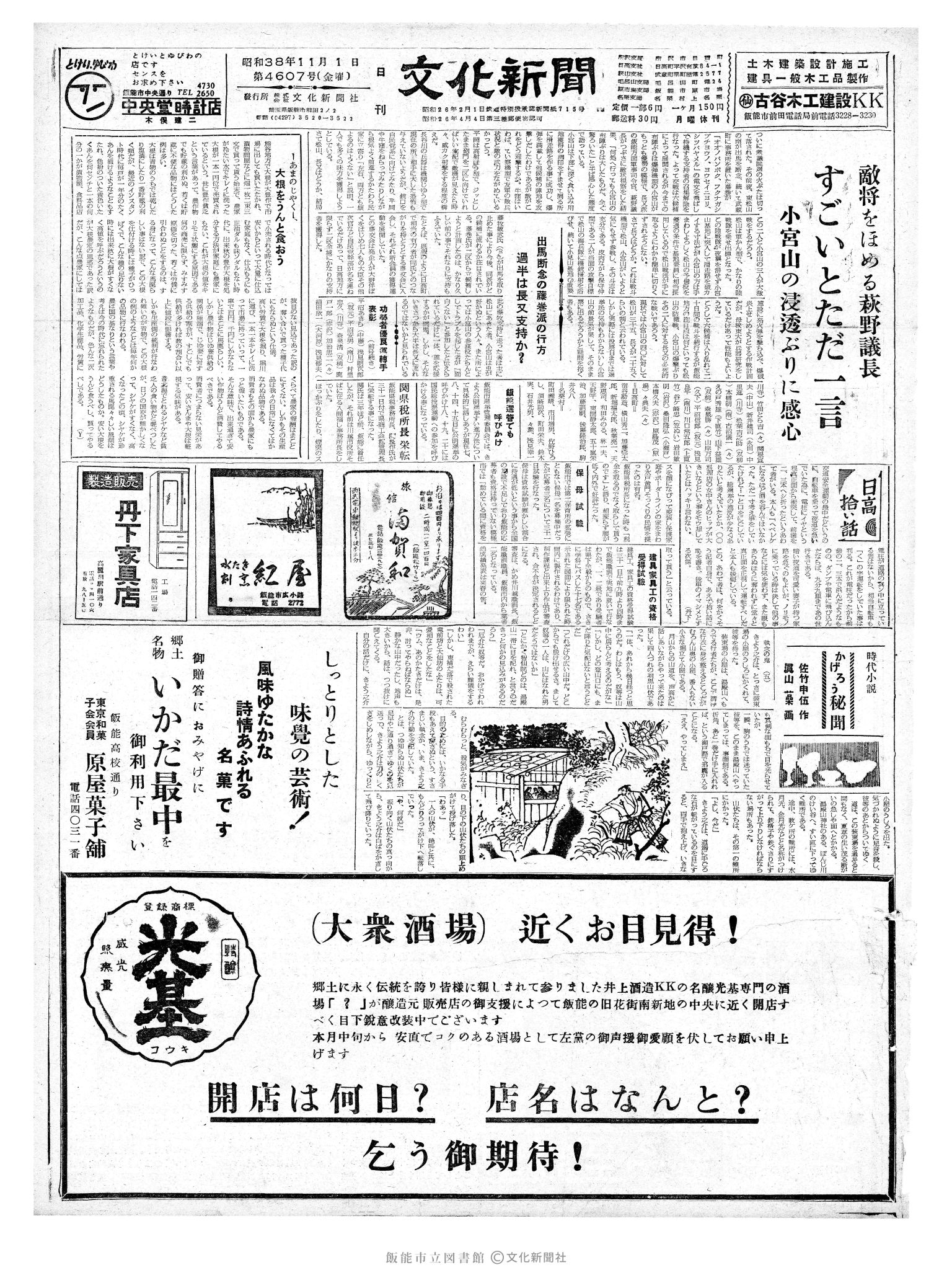 昭和38年11月1日1面 (第4607号) 