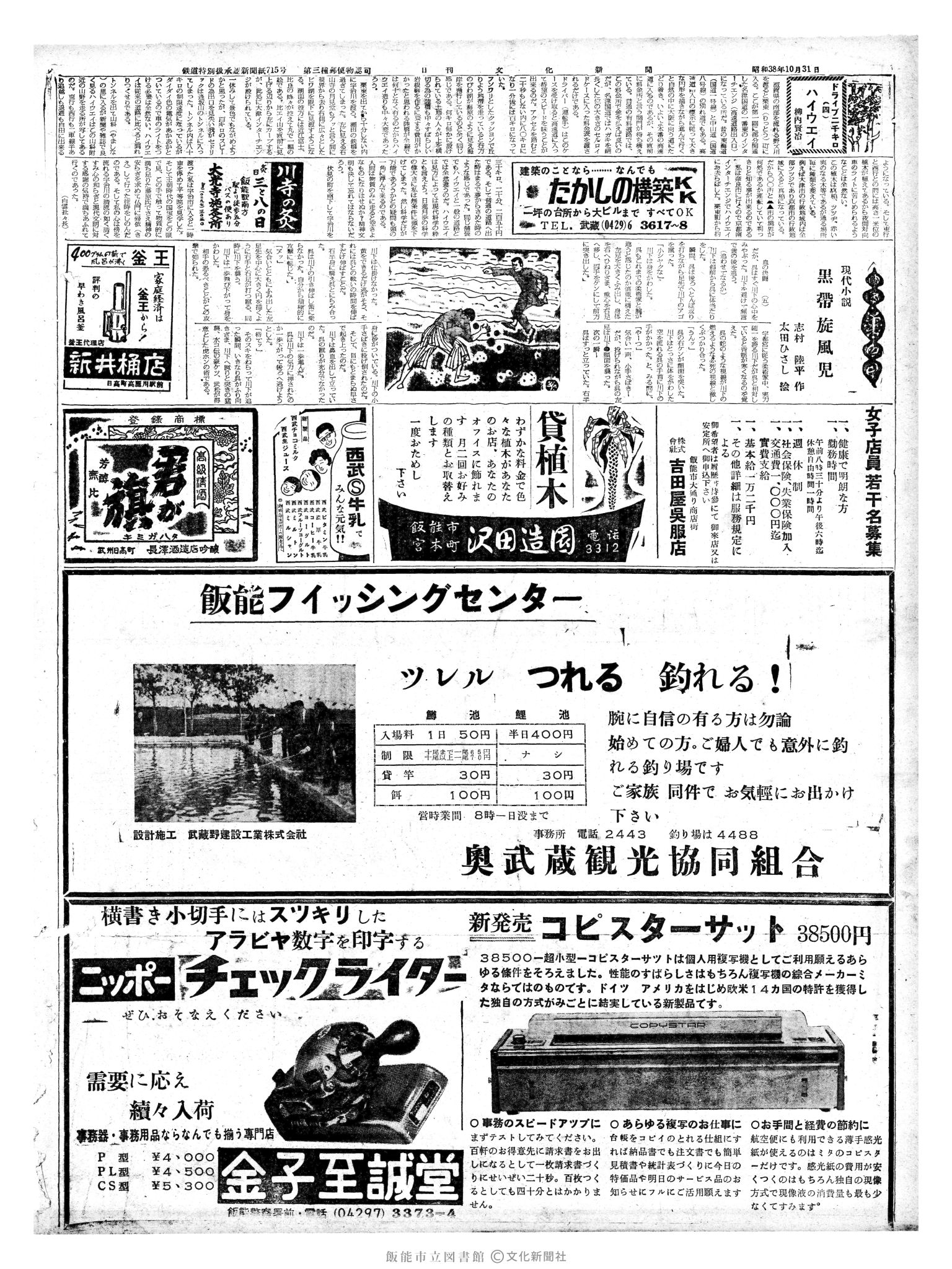 昭和38年11月1日2面 (第4607号) 