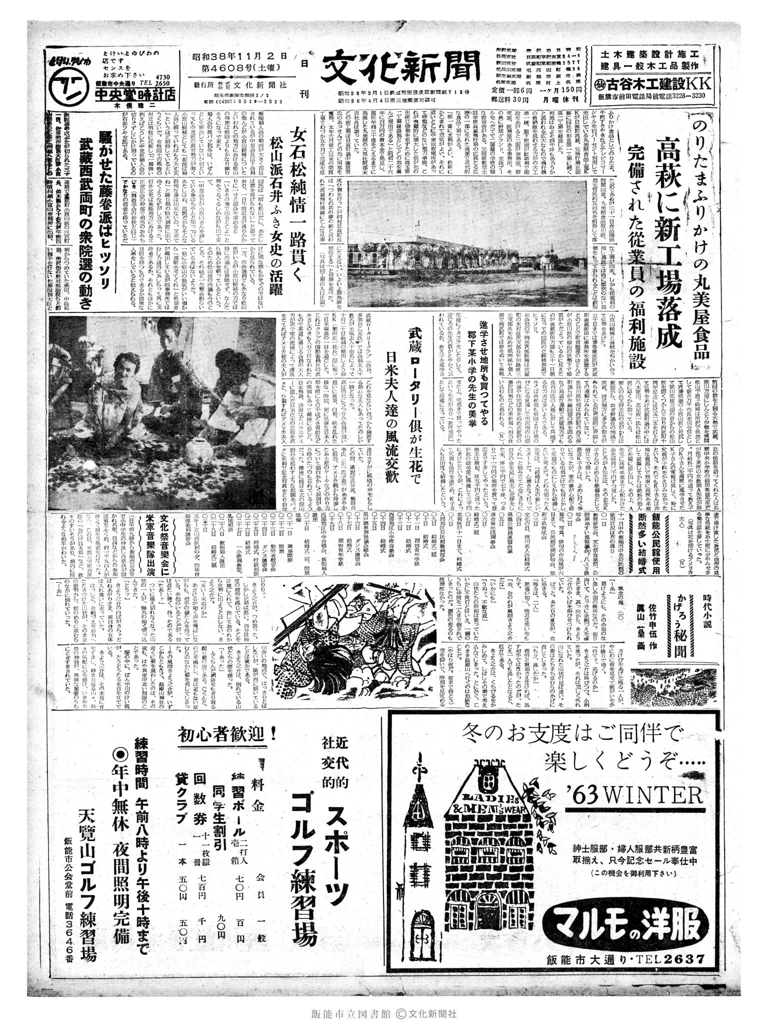 昭和38年11月2日1面 (第4608号) 