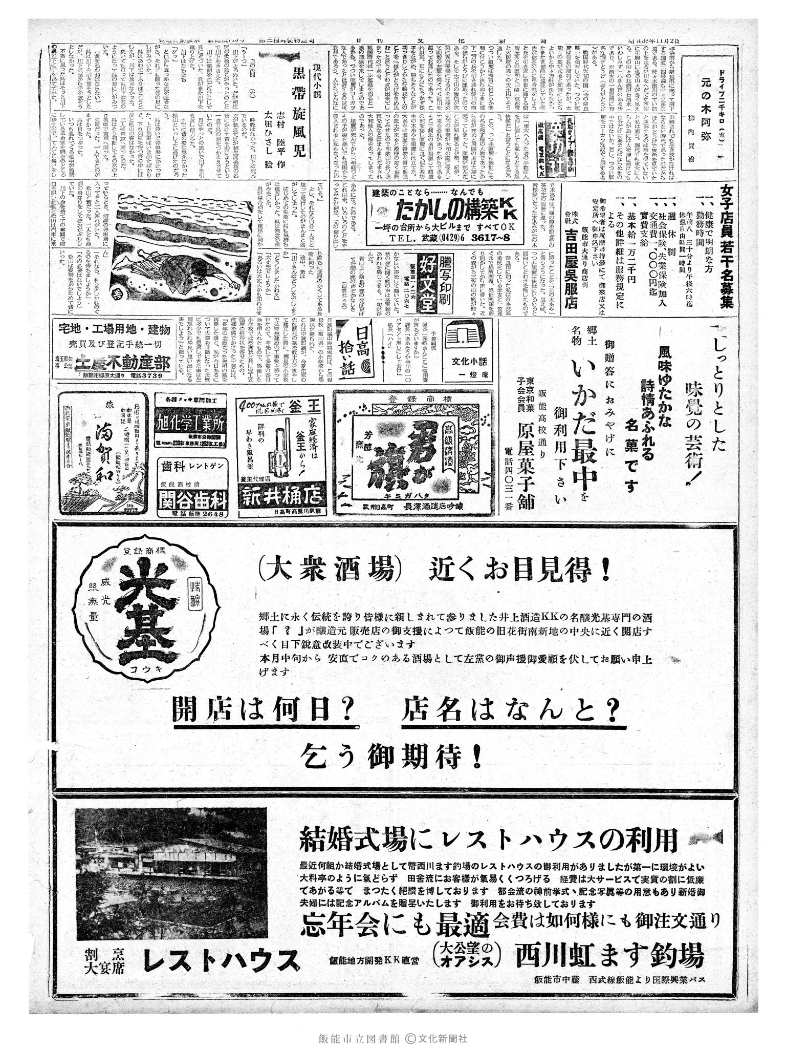 昭和38年11月2日2面 (第4608号) 