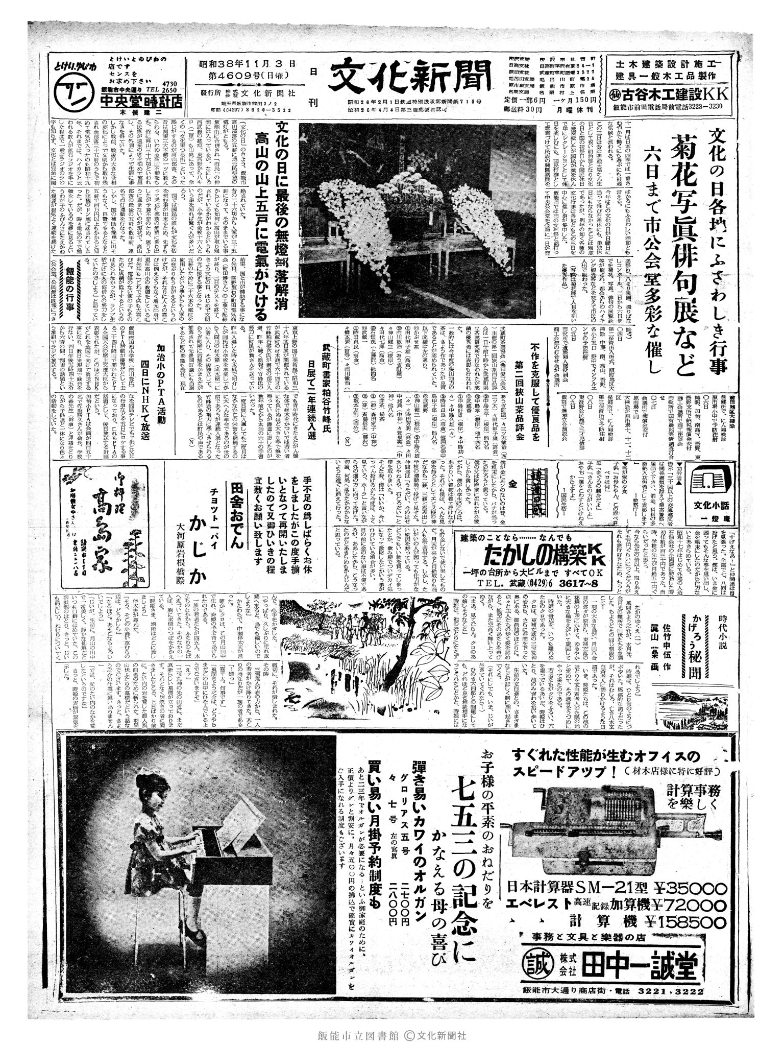 昭和38年11月3日1面 (第4609号) 