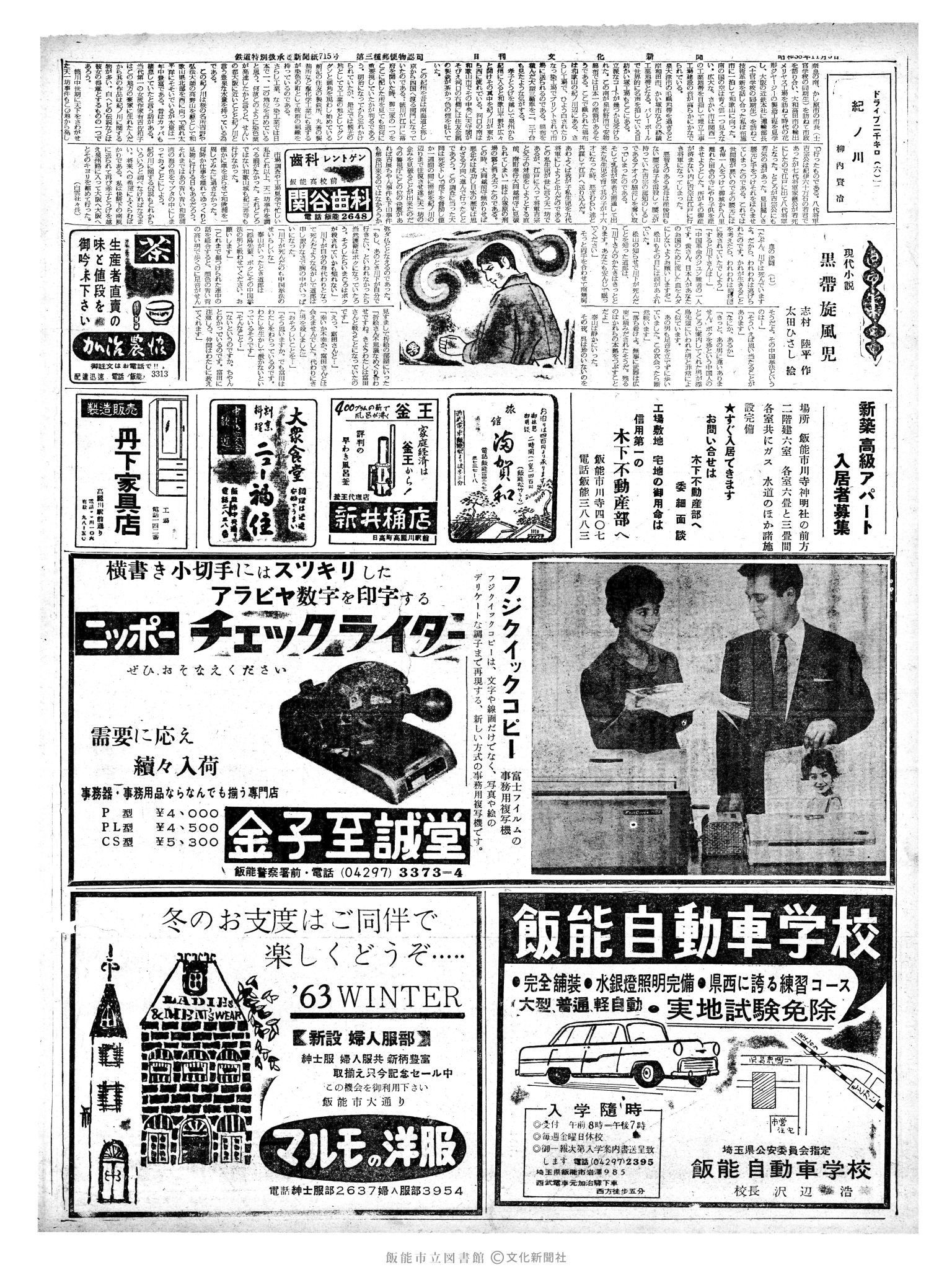 昭和38年11月3日2面 (第4609号) 