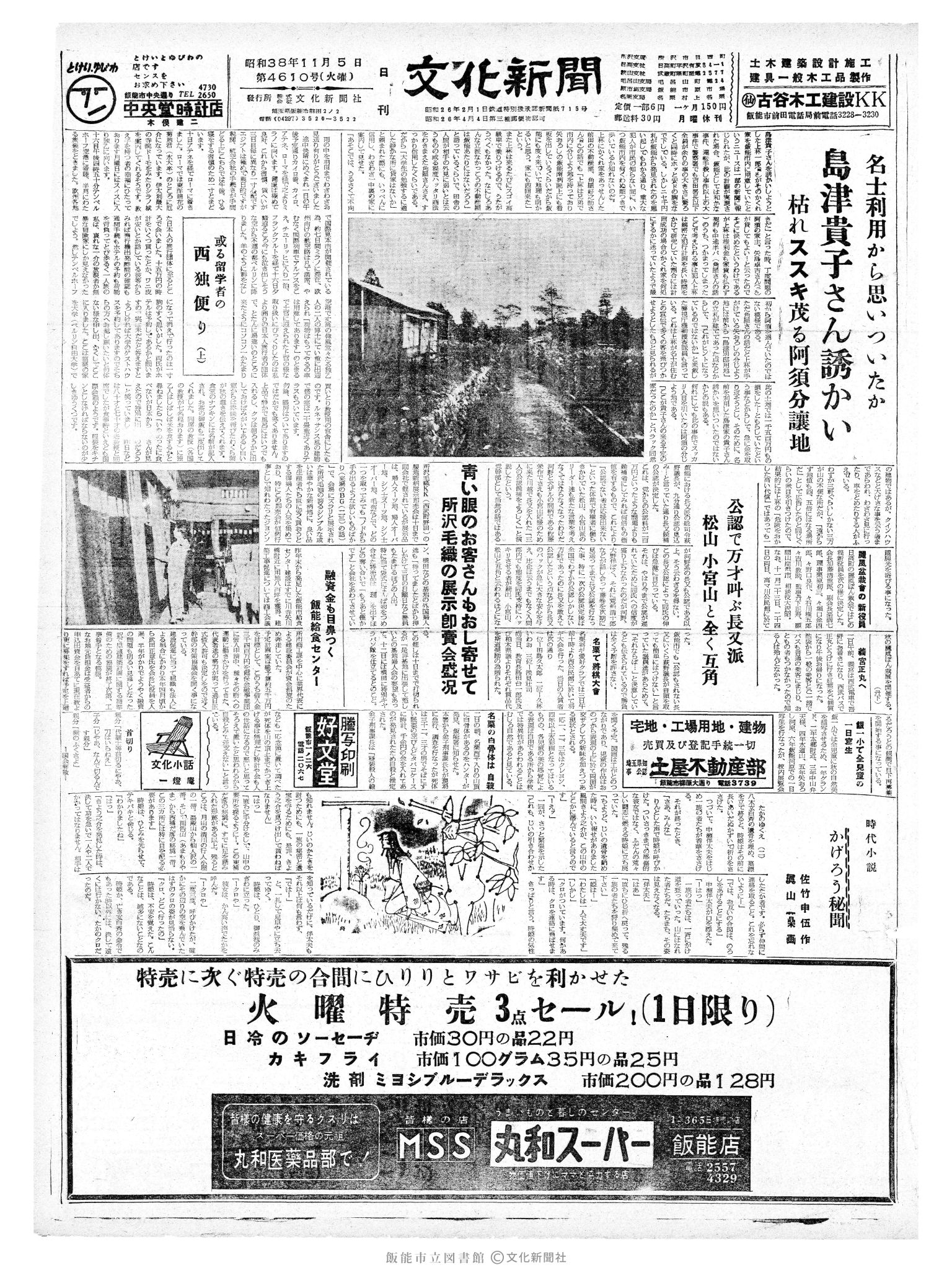 昭和38年11月5日1面 (第4610号) 