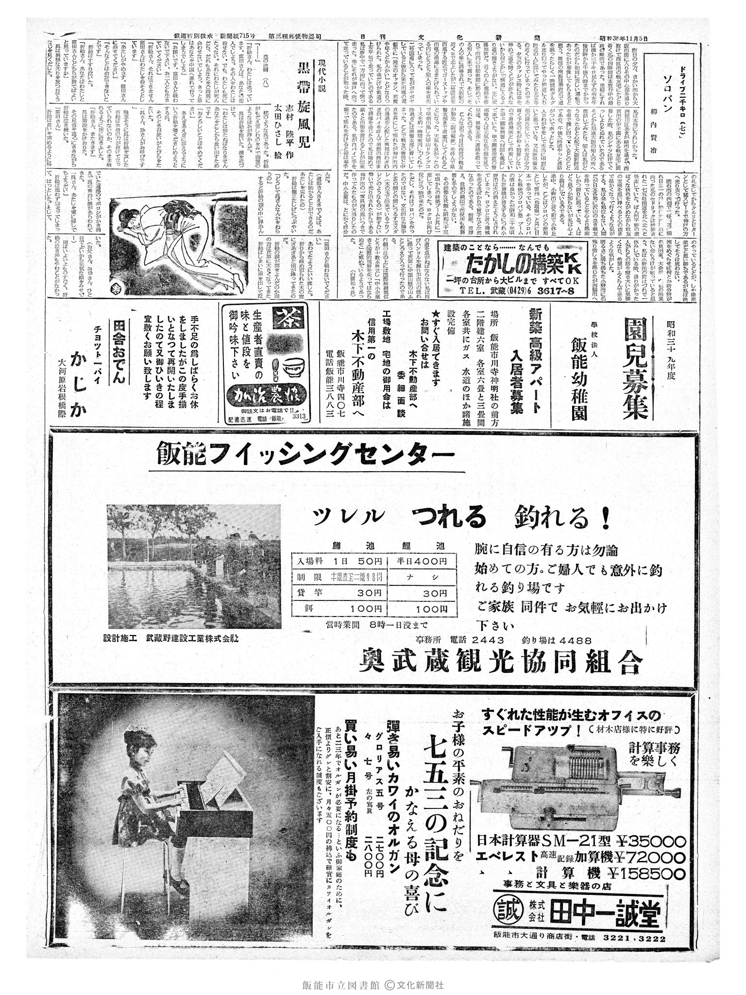 昭和38年11月5日2面 (第4610号) 