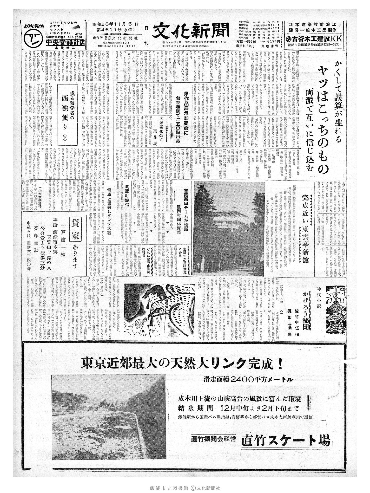 昭和38年11月6日1面 (第4611号) 