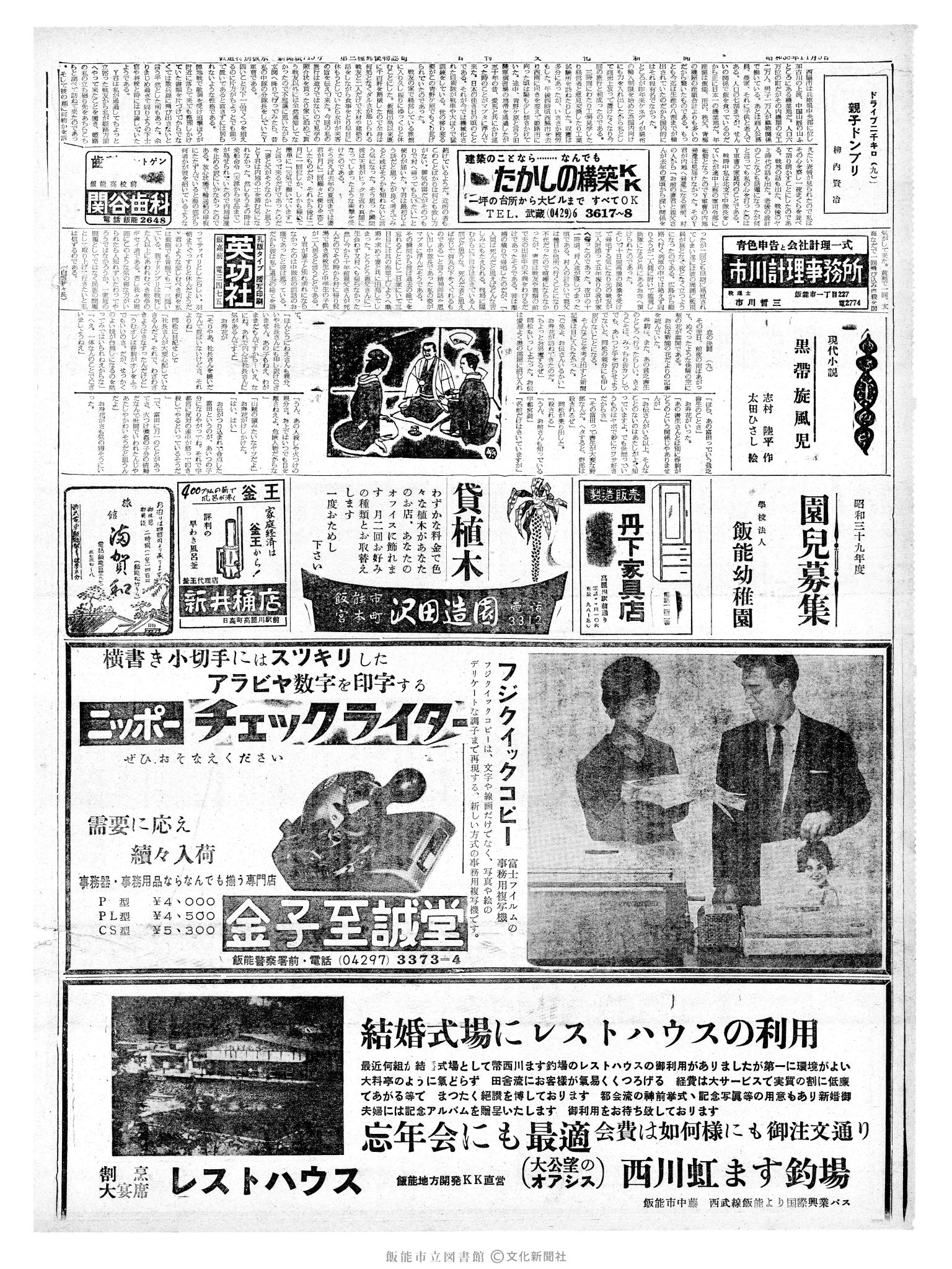 昭和38年11月6日2面 (第4611号) 