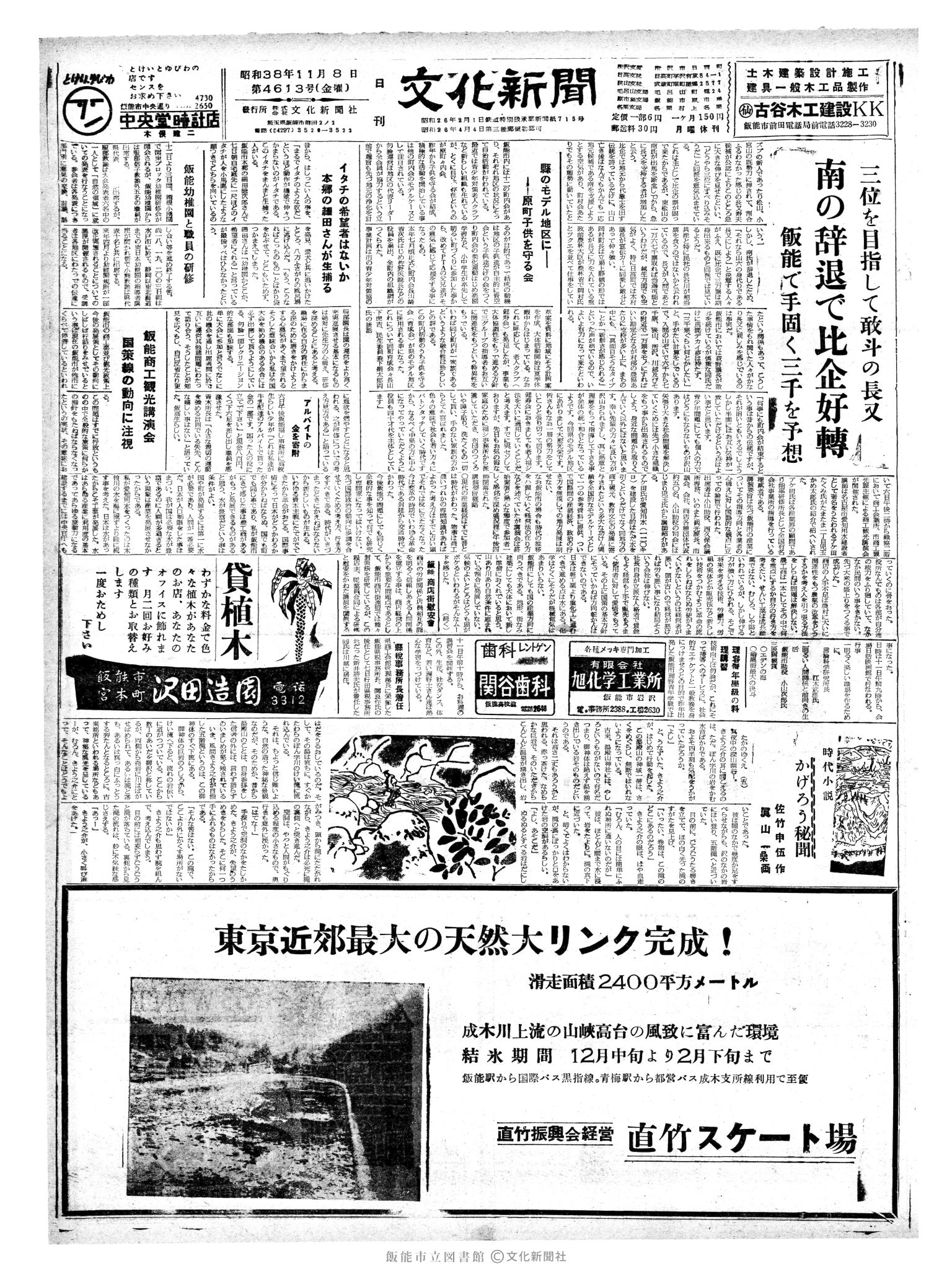 昭和38年11月8日1面 (第4613号) 