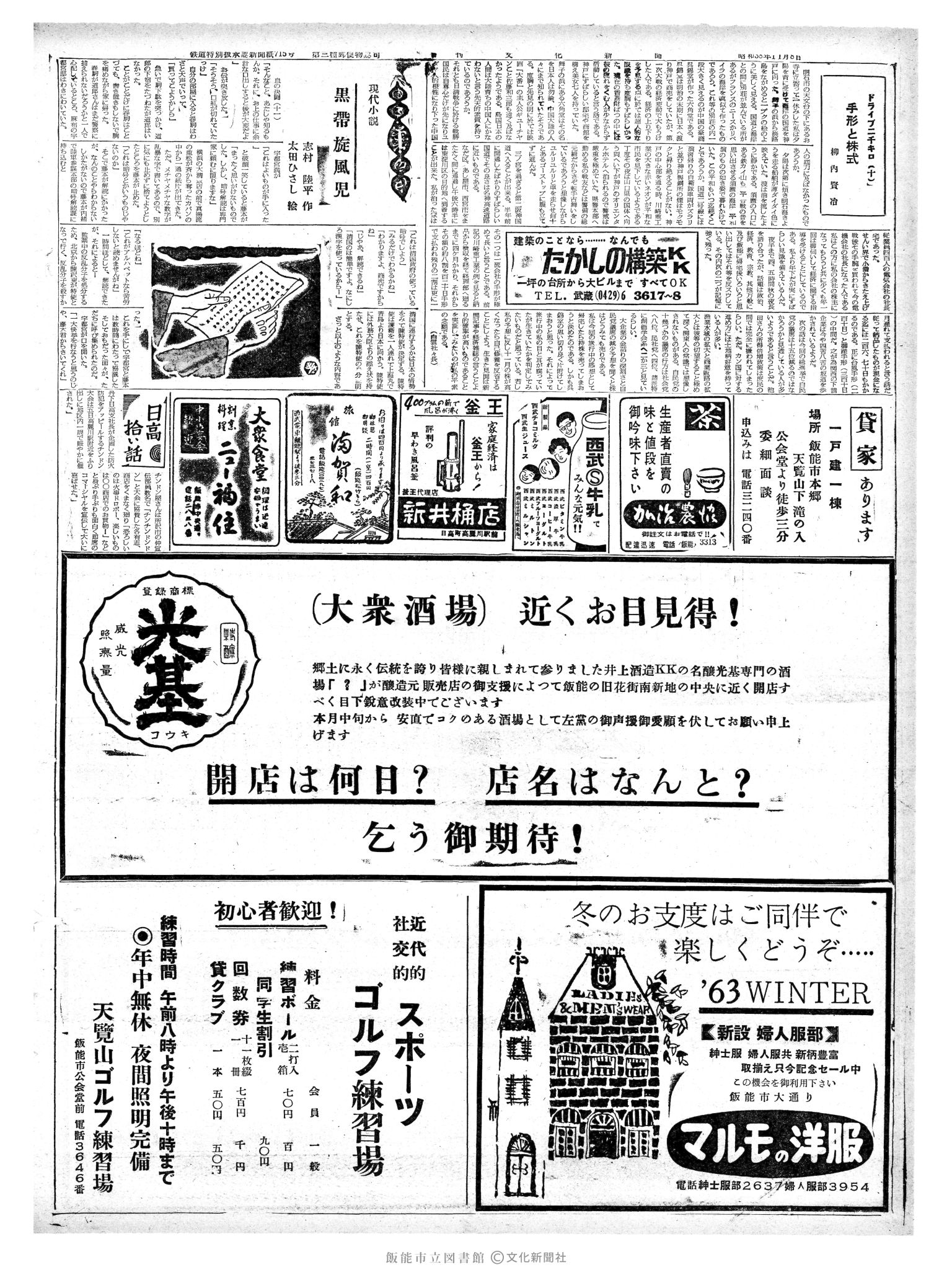 昭和38年11月8日2面 (第4613号) 