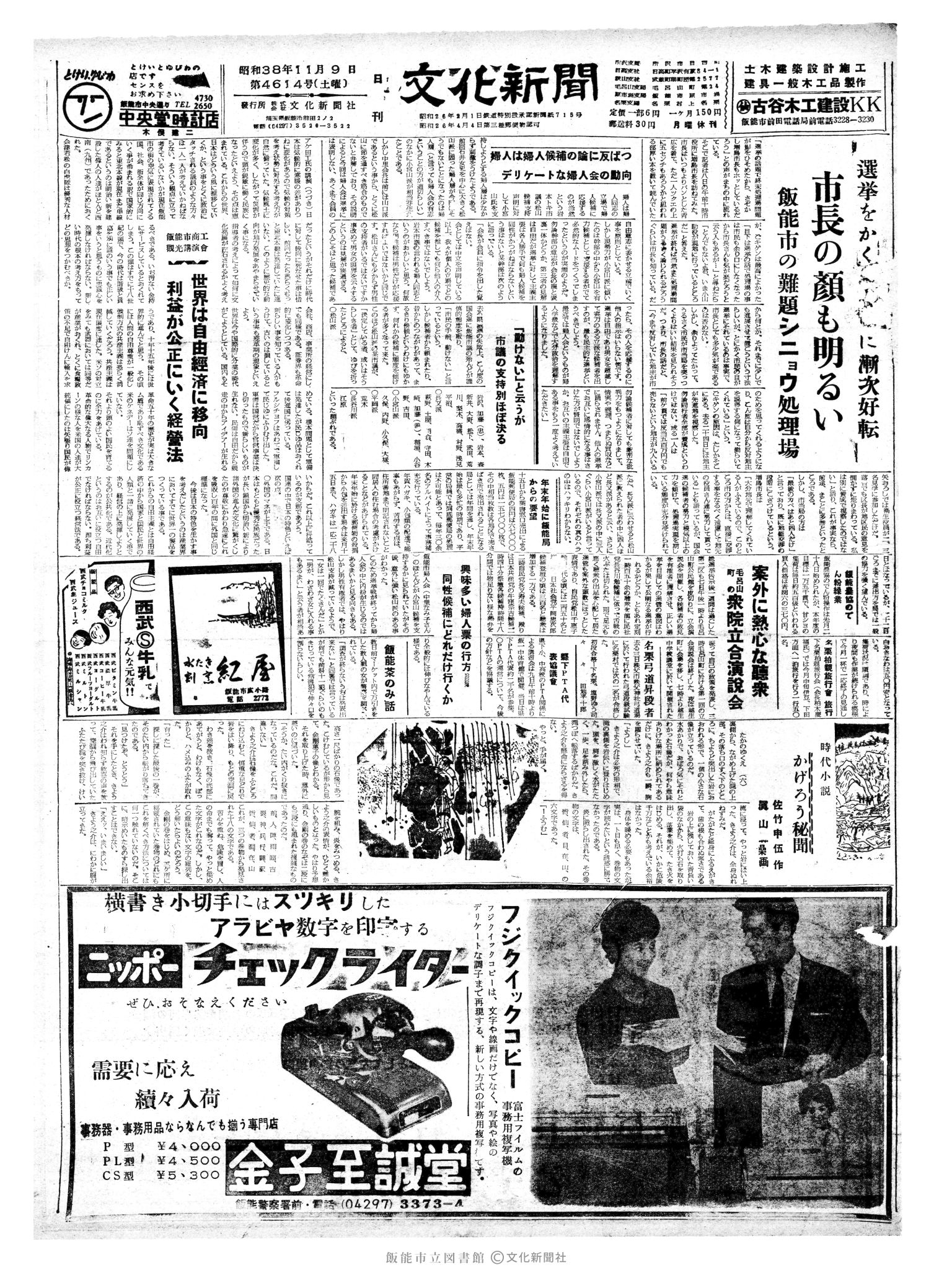 昭和38年11月9日1面 (第4614号) 