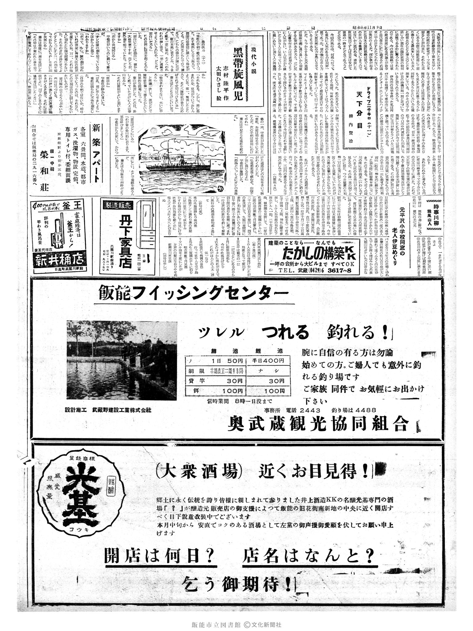 昭和38年11月9日2面 (第4614号) 