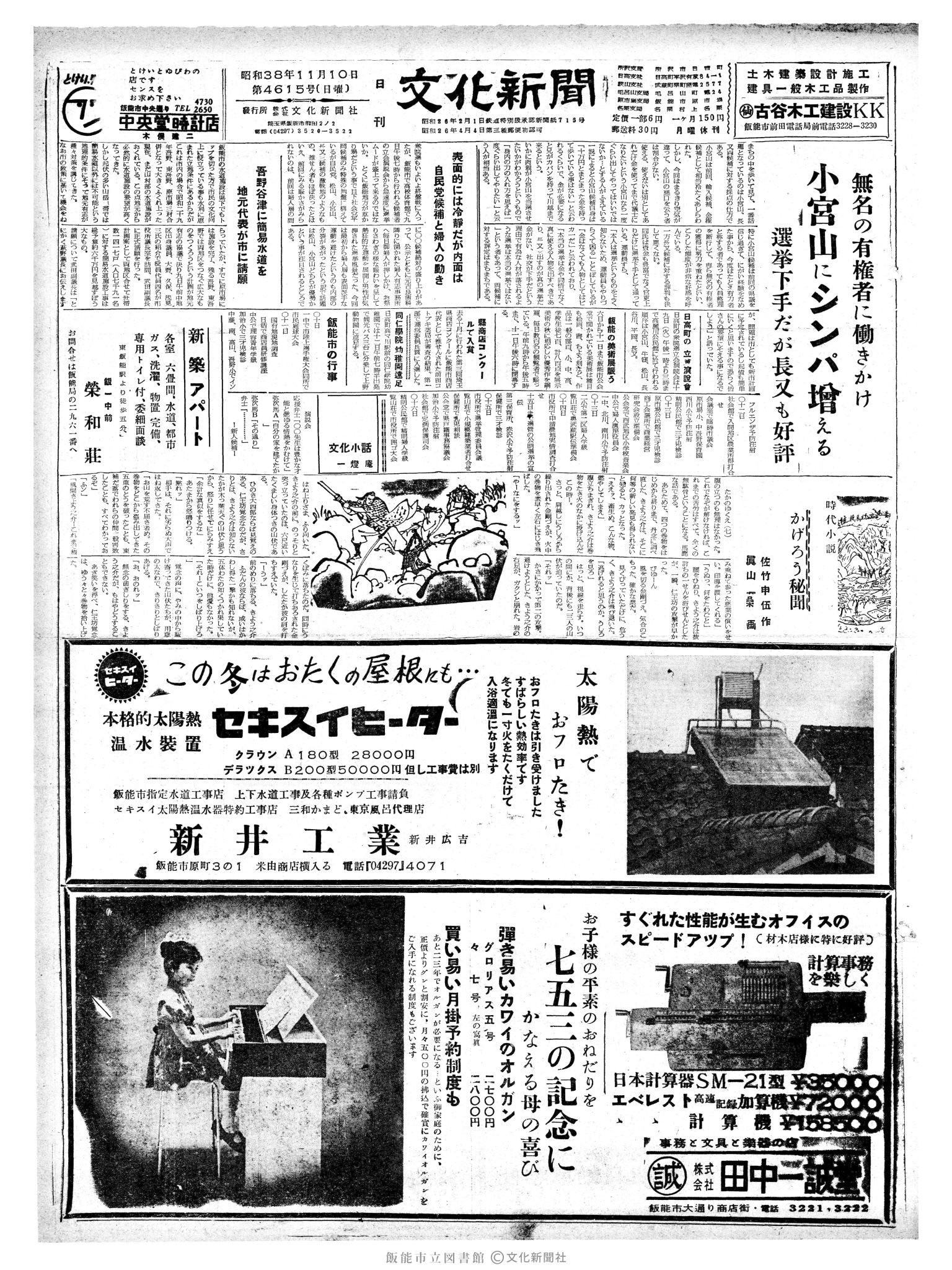 昭和38年11月10日1面 (第4615号) 