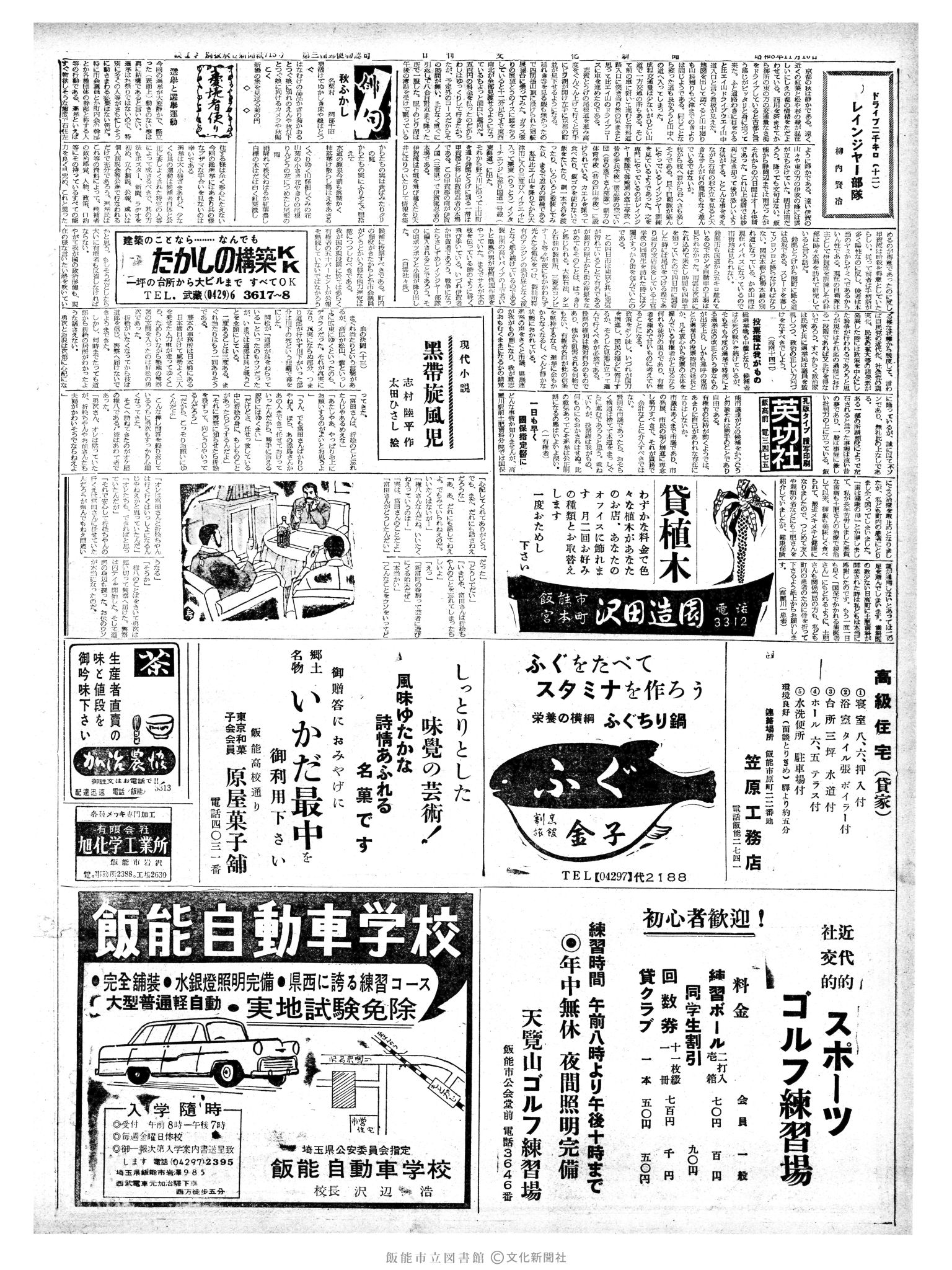 昭和38年11月10日2面 (第4615号) 