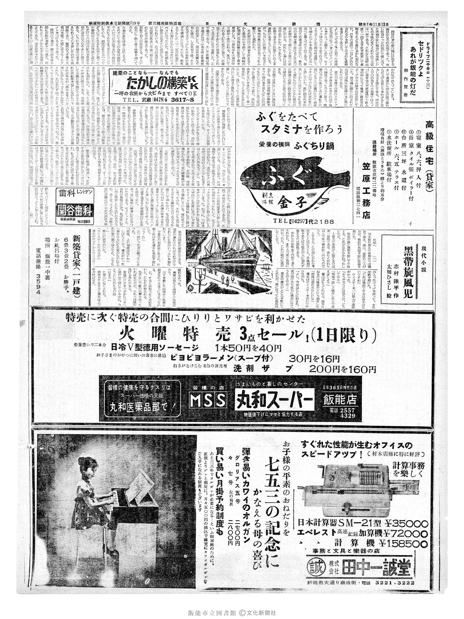 昭和38年11月12日2面 (第4616号) 