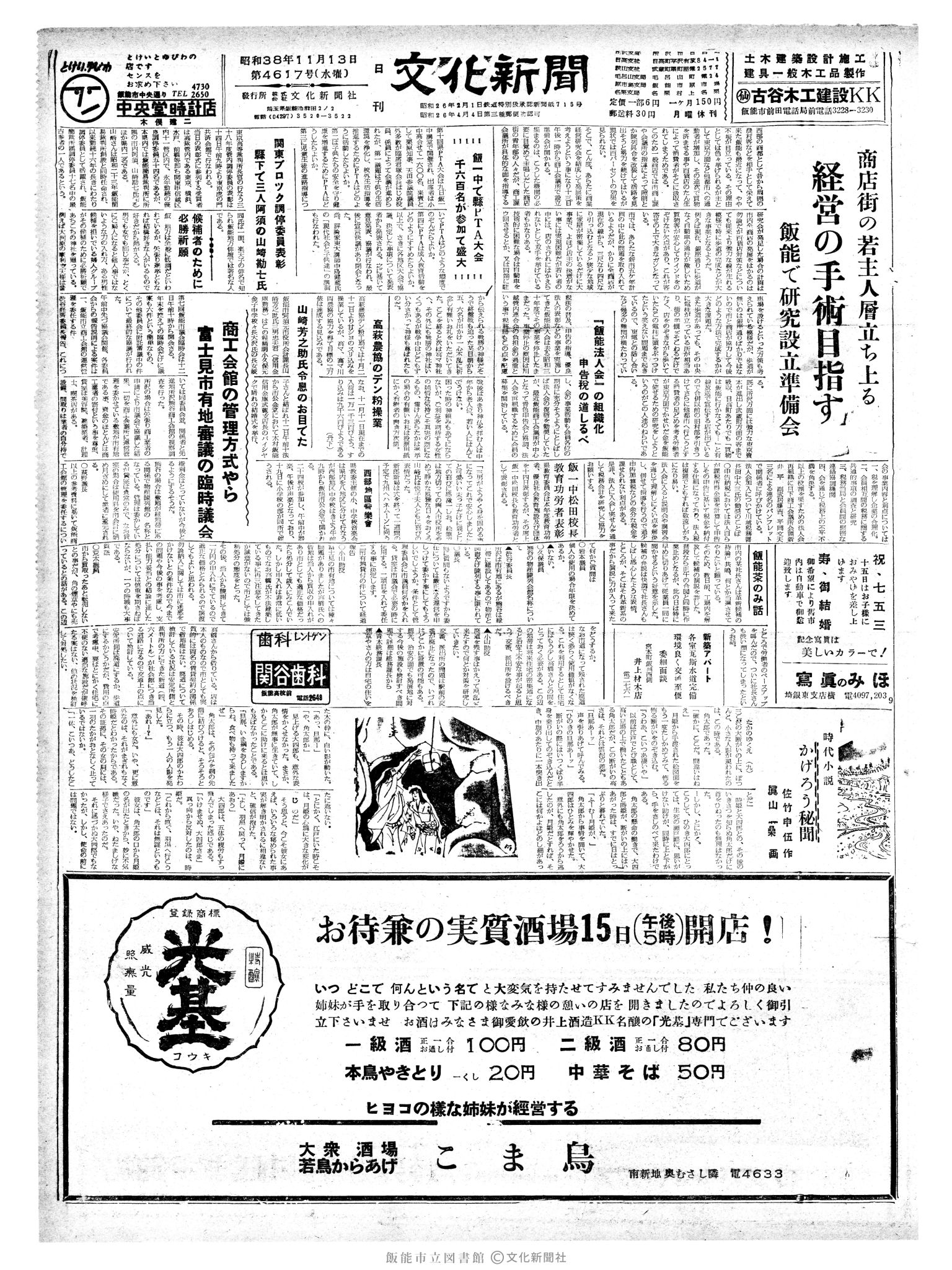 昭和38年11月13日1面 (第4617号) 